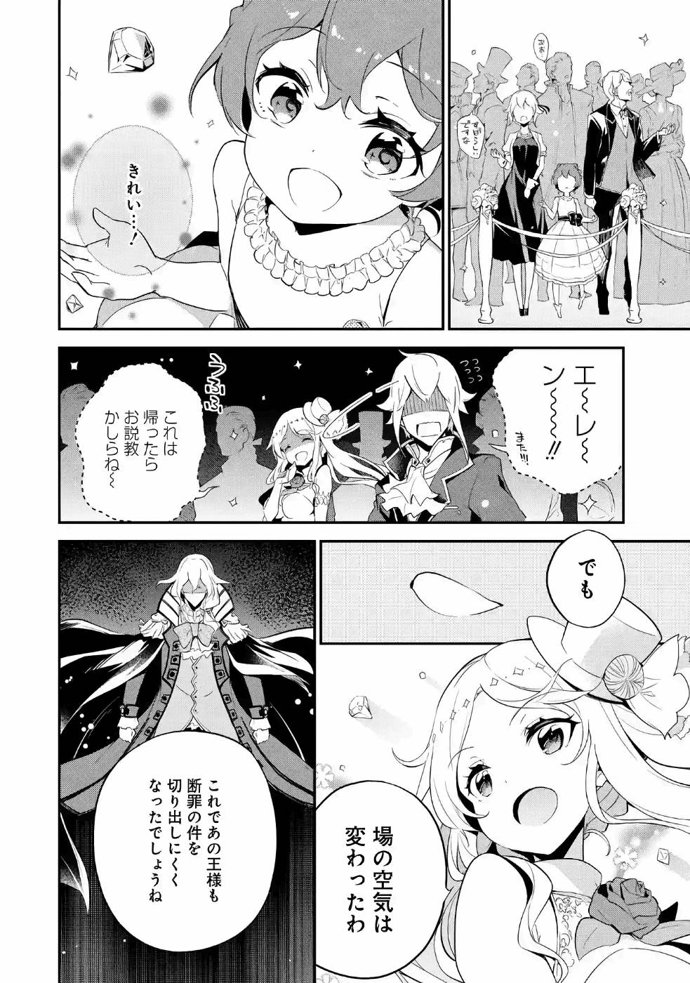 Chichi wa Eiyuu, Haha wa Seirei, Musume no Watashi wa Tenseisha. Chap 12 - Next Chap 13