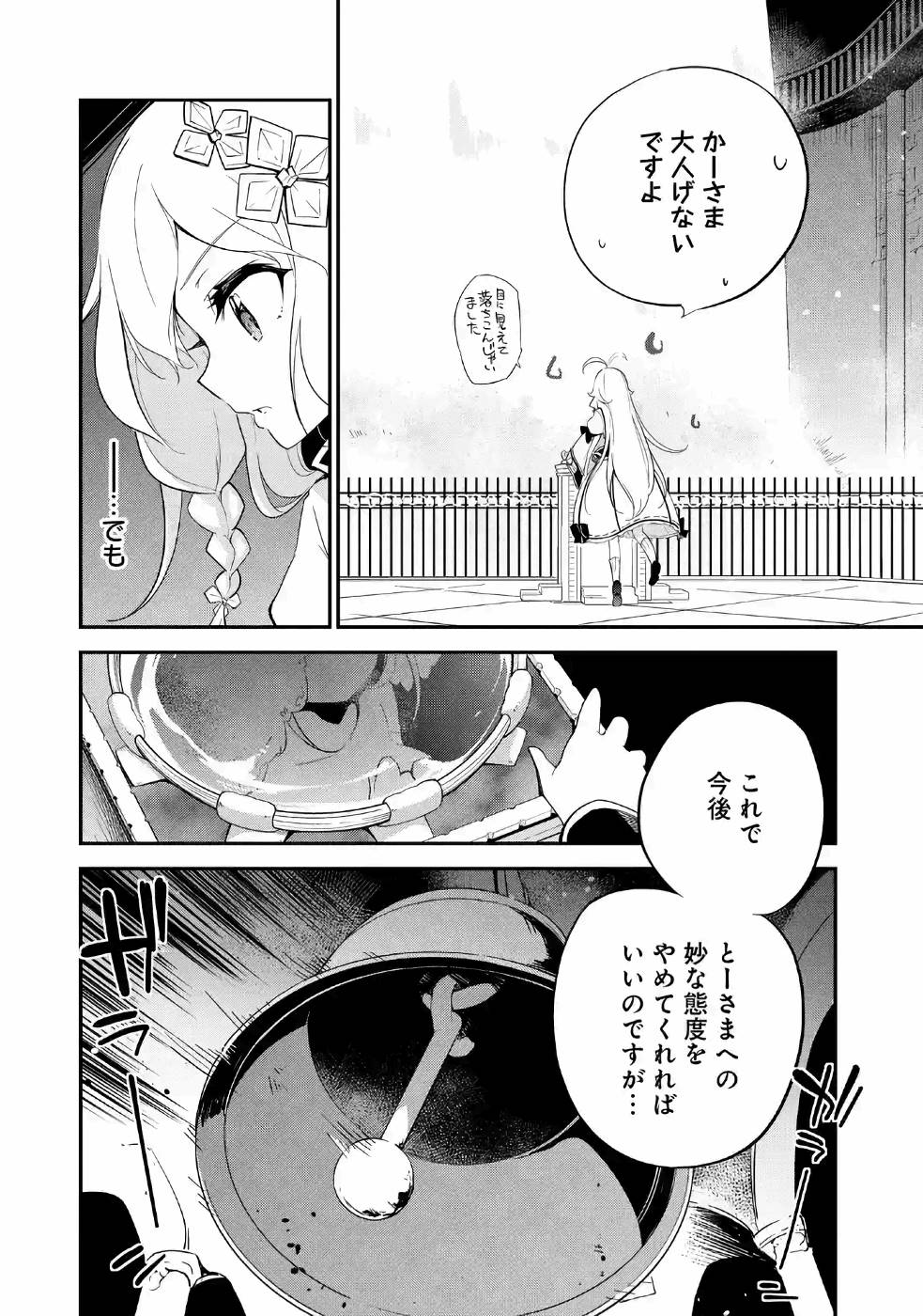 Chichi wa Eiyuu, Haha wa Seirei, Musume no Watashi wa Tenseisha. Chap 12 - Next Chap 13
