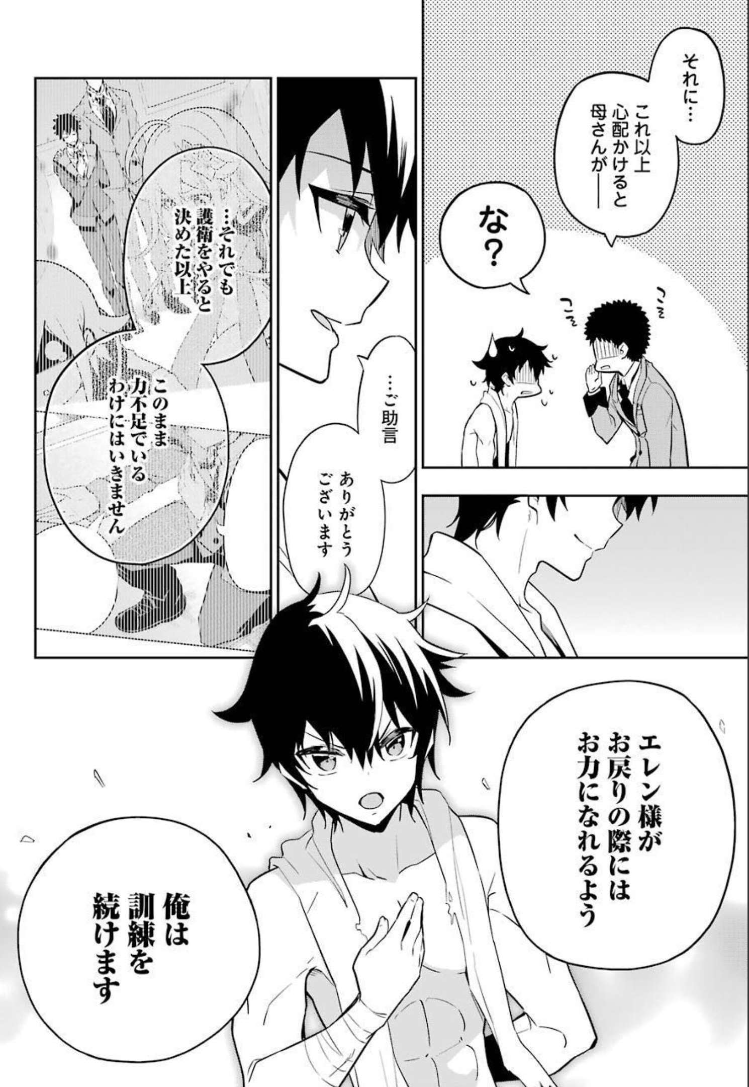 Chichi wa Eiyuu, Haha wa Seirei, Musume no Watashi wa Tenseisha. Chap 38.5 - Next Chap 39.5