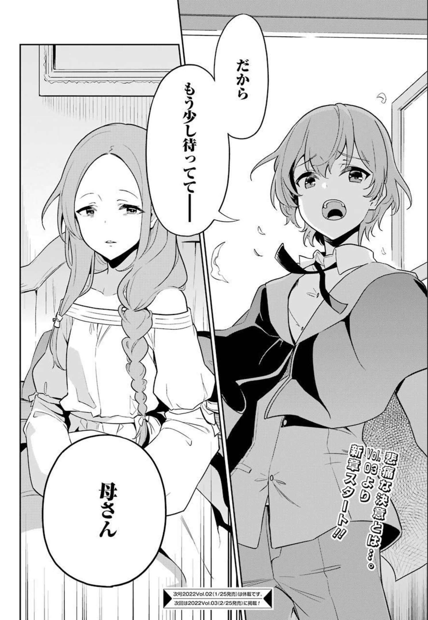 Chichi wa Eiyuu, Haha wa Seirei, Musume no Watashi wa Tenseisha. Chap 38.5 - Next Chap 39.5