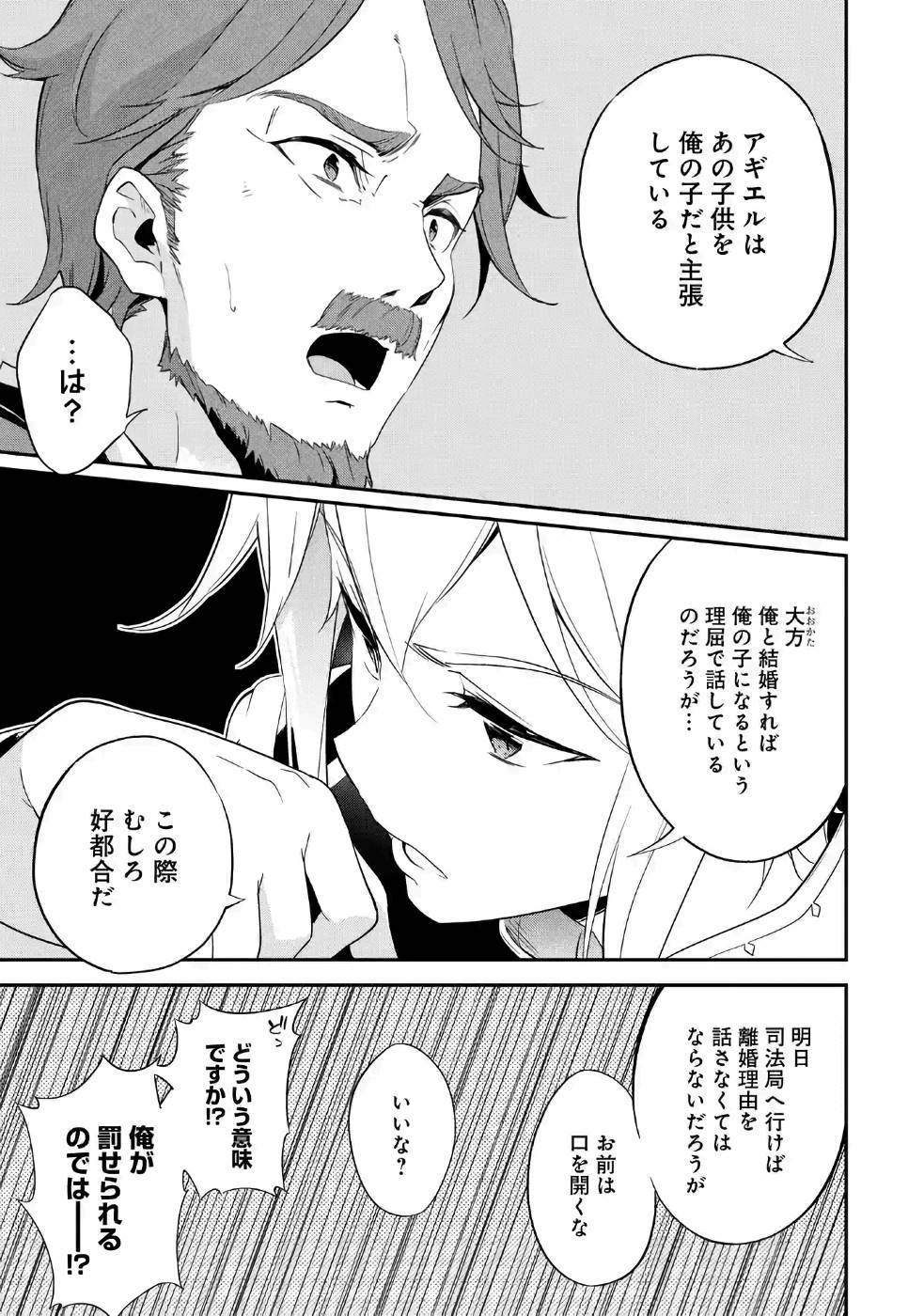 Chichi wa Eiyuu, Haha wa Seirei, Musume no Watashi wa Tenseisha. Chap 3 - Next Chap 4