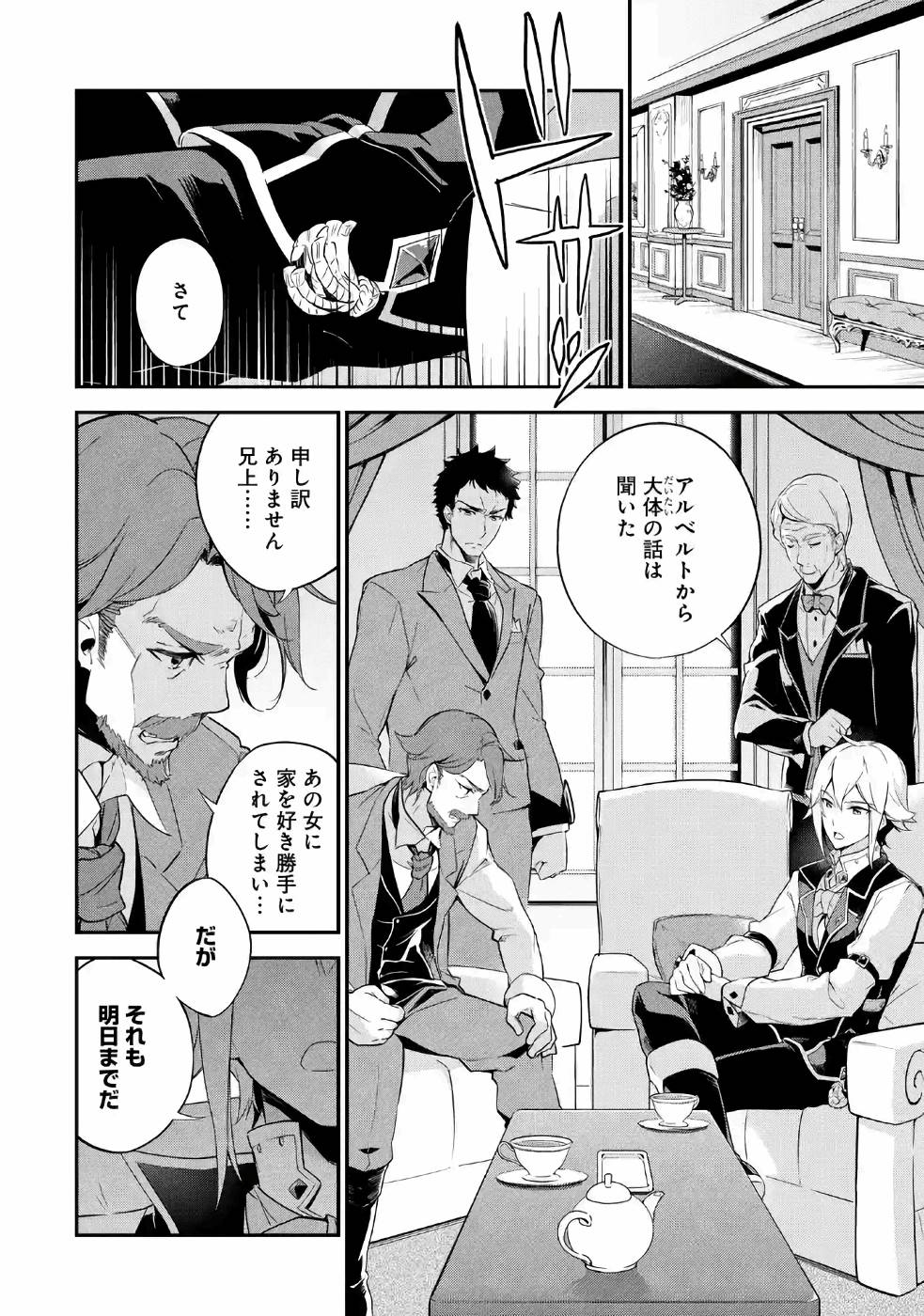 Chichi wa Eiyuu, Haha wa Seirei, Musume no Watashi wa Tenseisha. Chap 3 - Next Chap 4