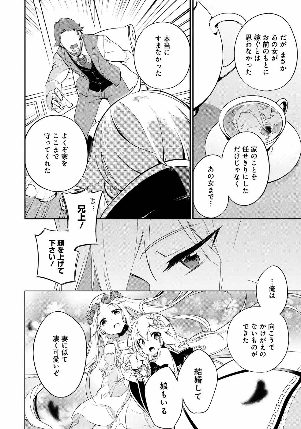 Chichi wa Eiyuu, Haha wa Seirei, Musume no Watashi wa Tenseisha. Chap 3 - Next Chap 4