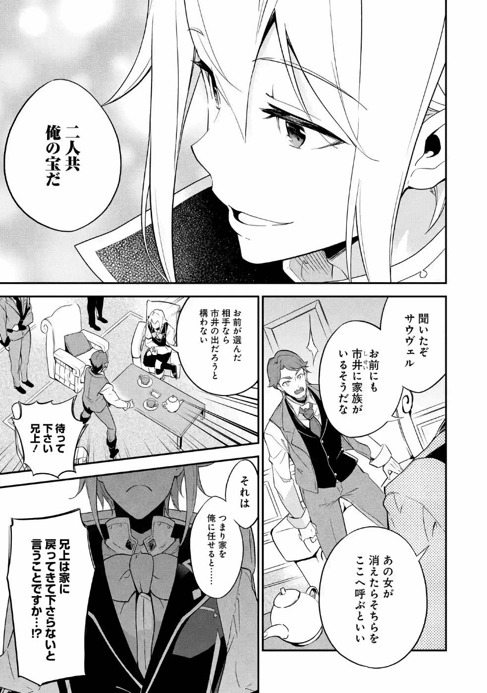 Chichi wa Eiyuu, Haha wa Seirei, Musume no Watashi wa Tenseisha. Chap 3 - Next Chap 4