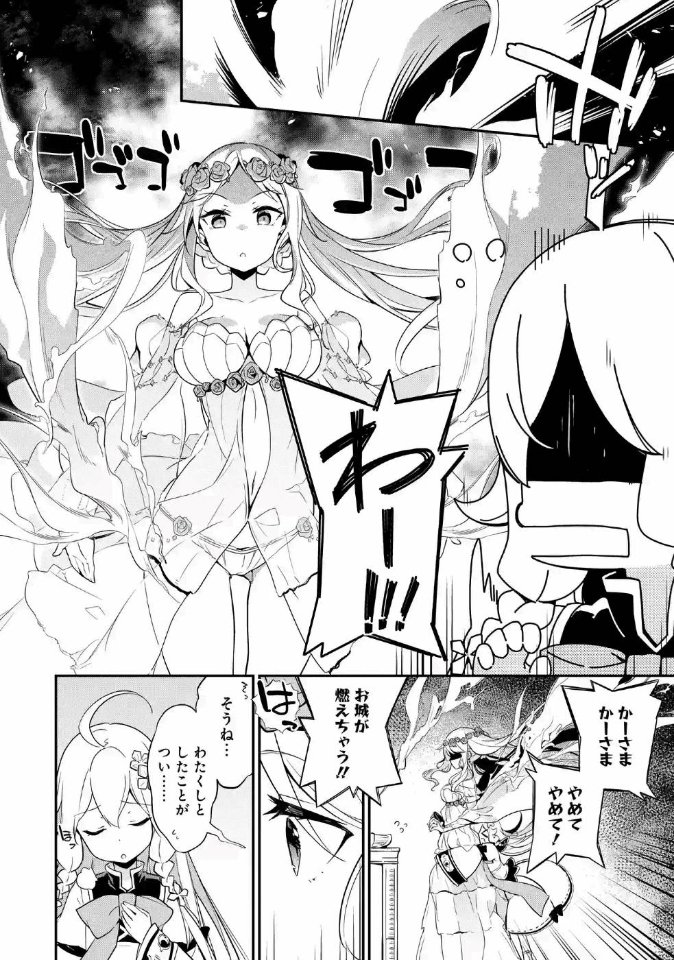 Chichi wa Eiyuu, Haha wa Seirei, Musume no Watashi wa Tenseisha. Chap 3 - Next Chap 4