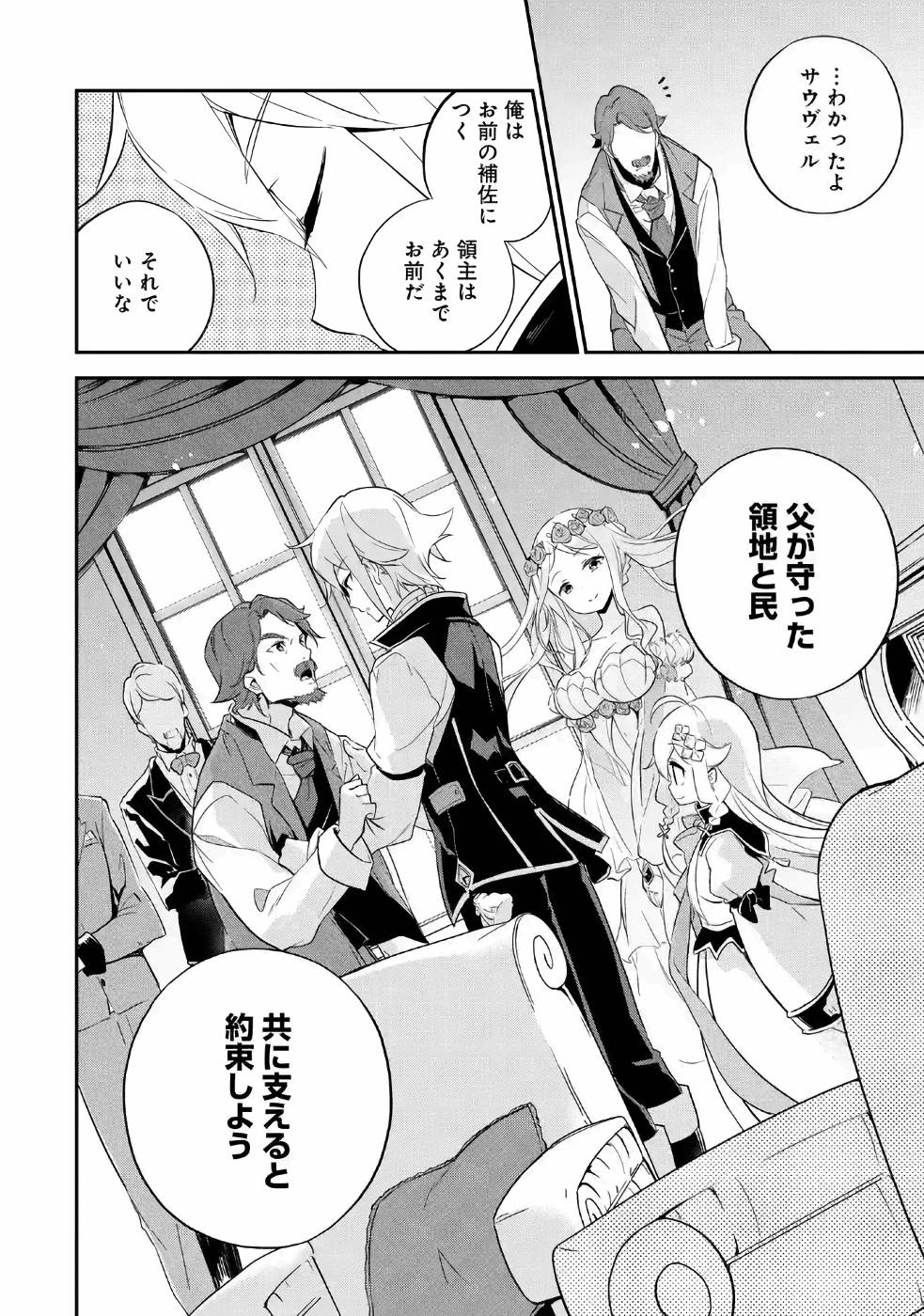 Chichi wa Eiyuu, Haha wa Seirei, Musume no Watashi wa Tenseisha. Chap 3 - Next Chap 4