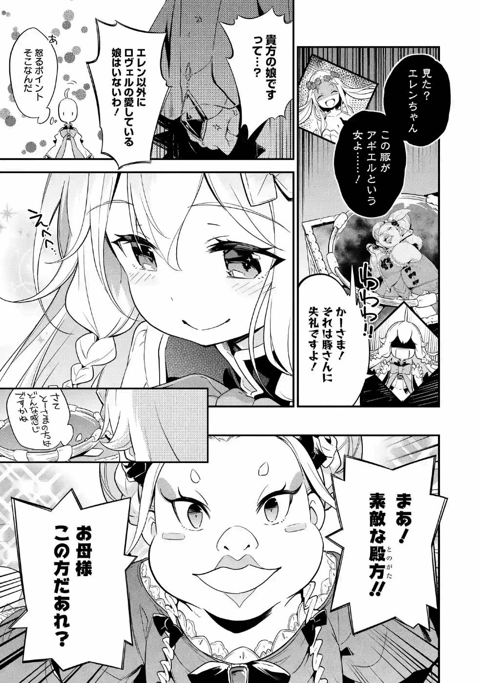 Chichi wa Eiyuu, Haha wa Seirei, Musume no Watashi wa Tenseisha. Chap 3 - Next Chap 4