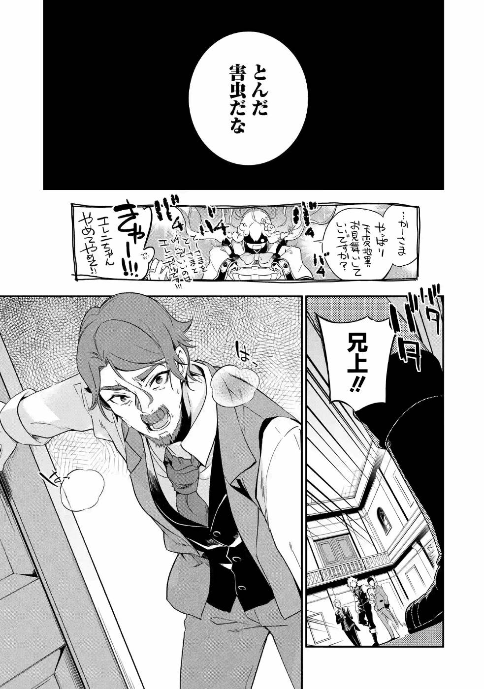 Chichi wa Eiyuu, Haha wa Seirei, Musume no Watashi wa Tenseisha. Chap 3 - Next Chap 4