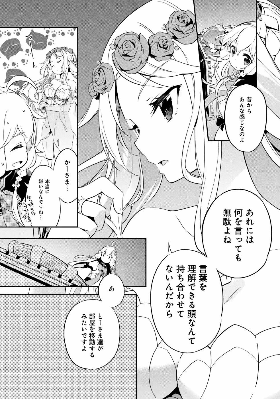 Chichi wa Eiyuu, Haha wa Seirei, Musume no Watashi wa Tenseisha. Chap 3 - Next Chap 4