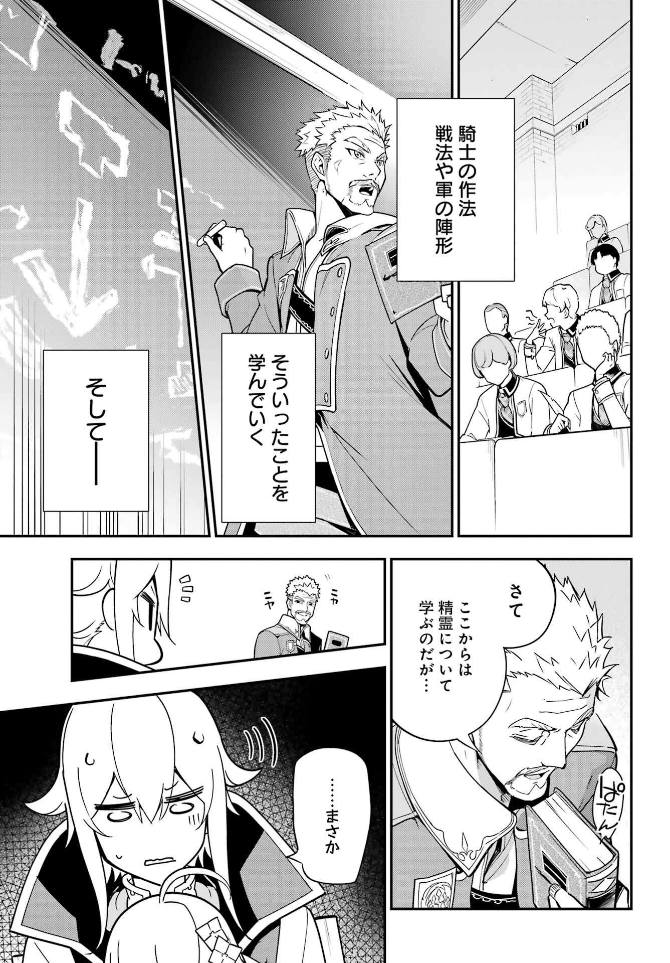 Chichi wa Eiyuu, Haha wa Seirei, Musume no Watashi wa Tenseisha. Chap 44 - Next Chap 45