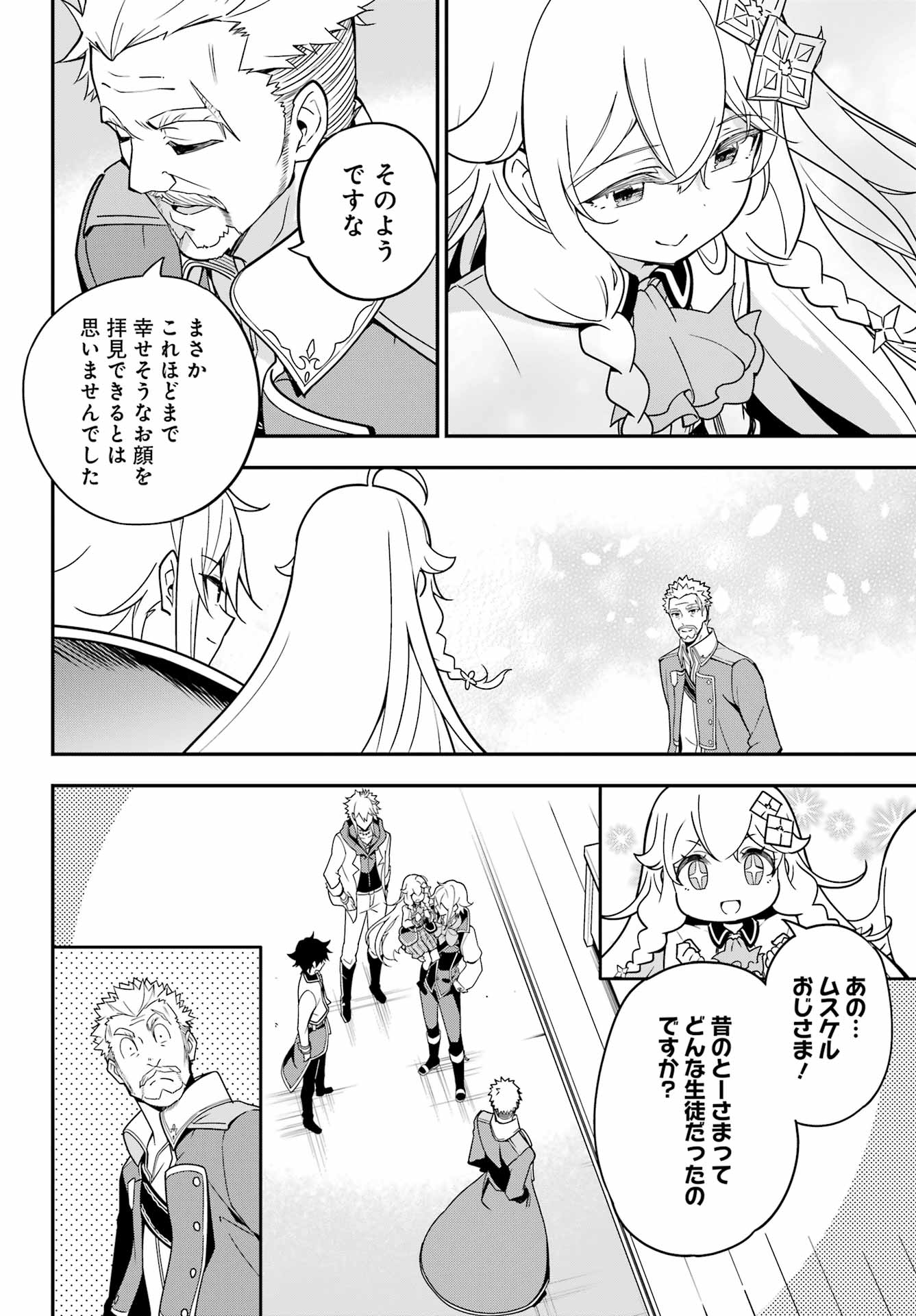 Chichi wa Eiyuu, Haha wa Seirei, Musume no Watashi wa Tenseisha. Chap 44 - Next Chap 45