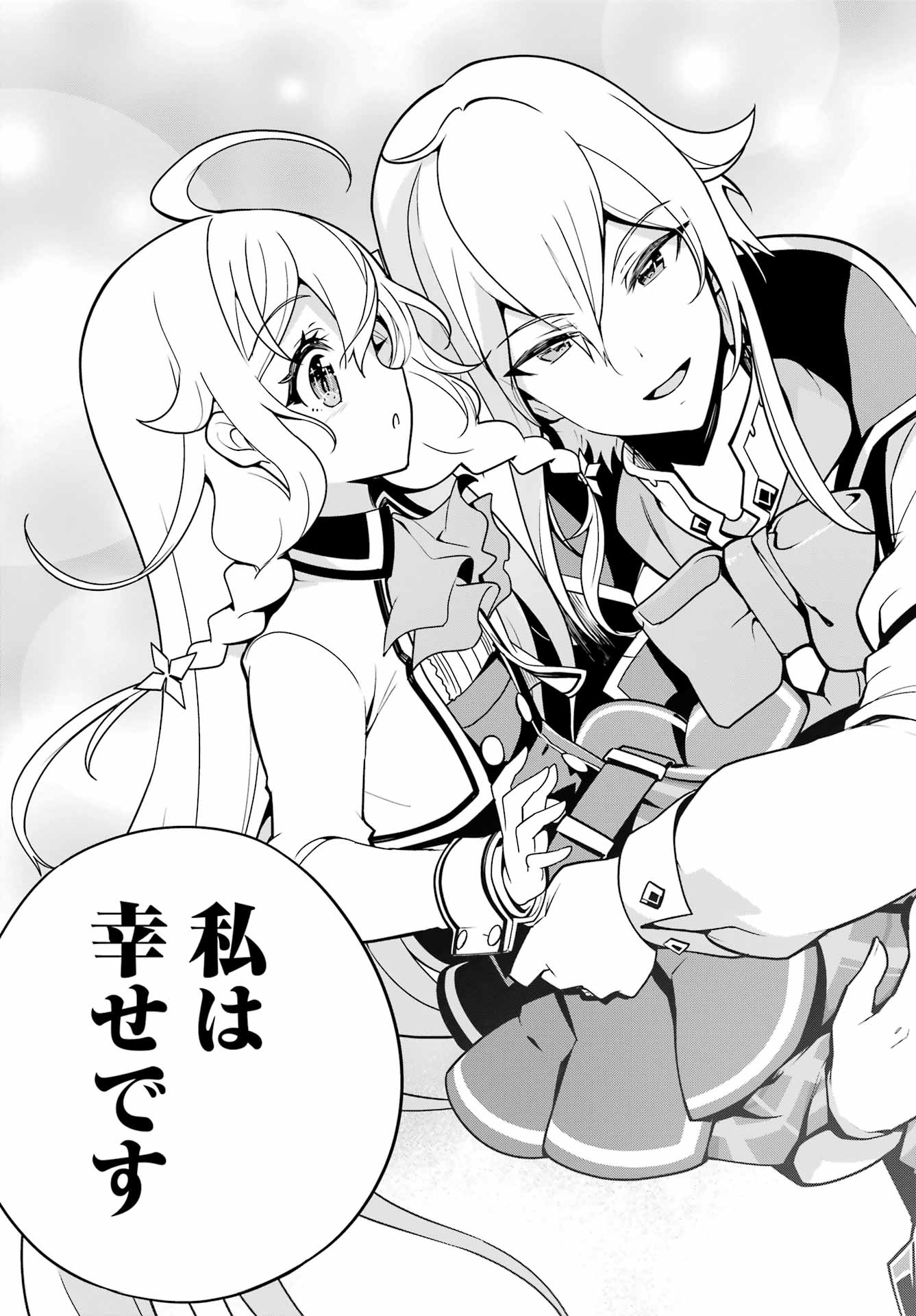 Chichi wa Eiyuu, Haha wa Seirei, Musume no Watashi wa Tenseisha. Chap 44 - Next Chap 45