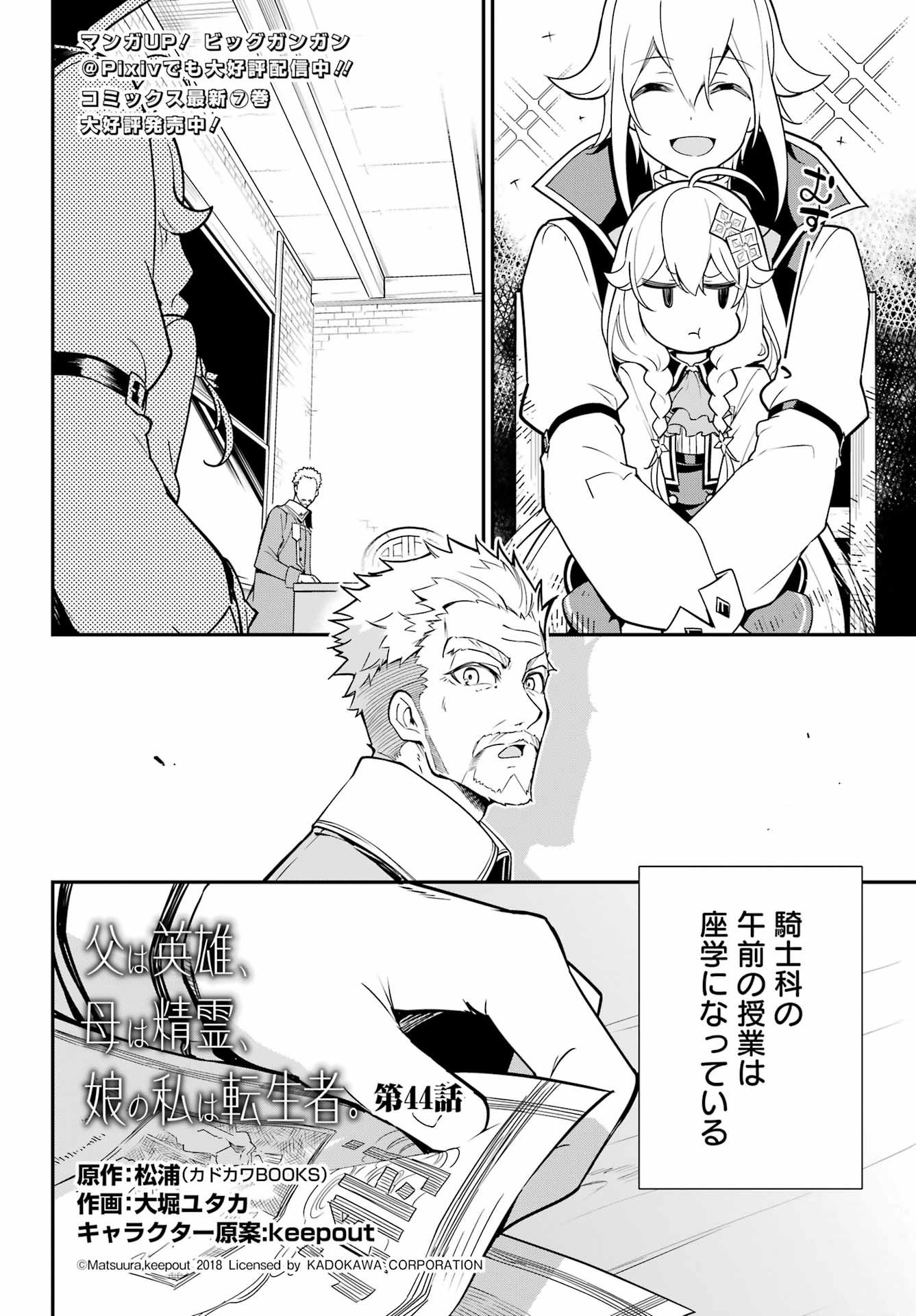 Chichi wa Eiyuu, Haha wa Seirei, Musume no Watashi wa Tenseisha. Chap 44 - Next Chap 45