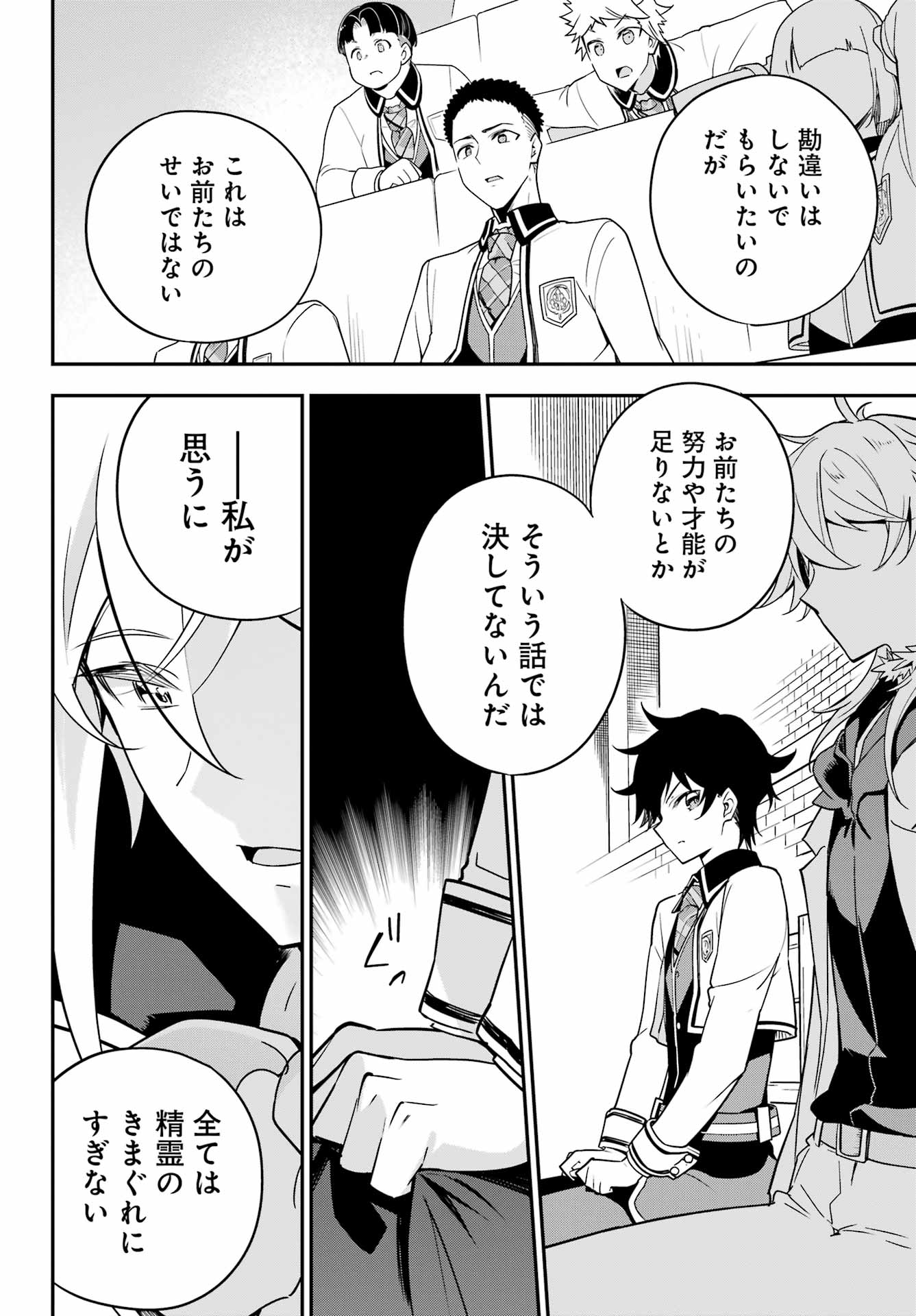 Chichi wa Eiyuu, Haha wa Seirei, Musume no Watashi wa Tenseisha. Chap 44 - Next Chap 45