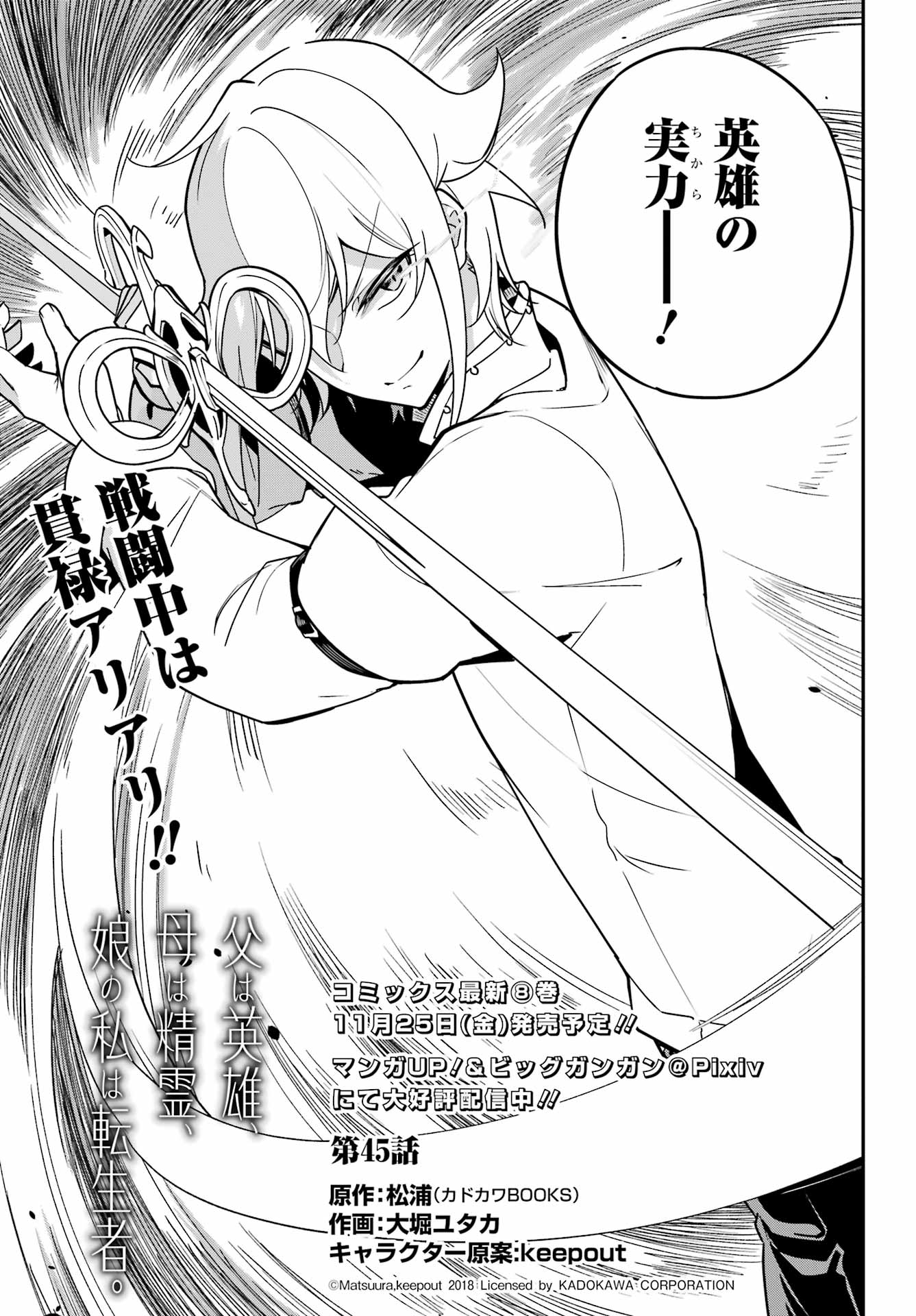 Chichi wa Eiyuu, Haha wa Seirei, Musume no Watashi wa Tenseisha. Chap 45 - Next Chap 46