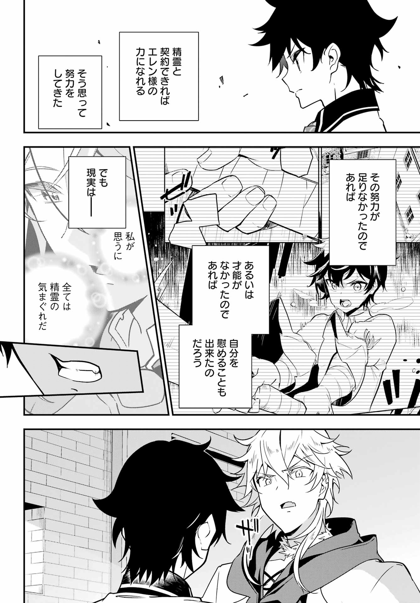 Chichi wa Eiyuu, Haha wa Seirei, Musume no Watashi wa Tenseisha. Chap 45 - Next Chap 46
