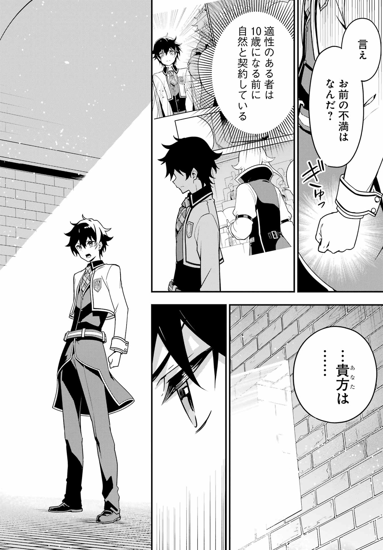 Chichi wa Eiyuu, Haha wa Seirei, Musume no Watashi wa Tenseisha. Chap 45 - Next Chap 46