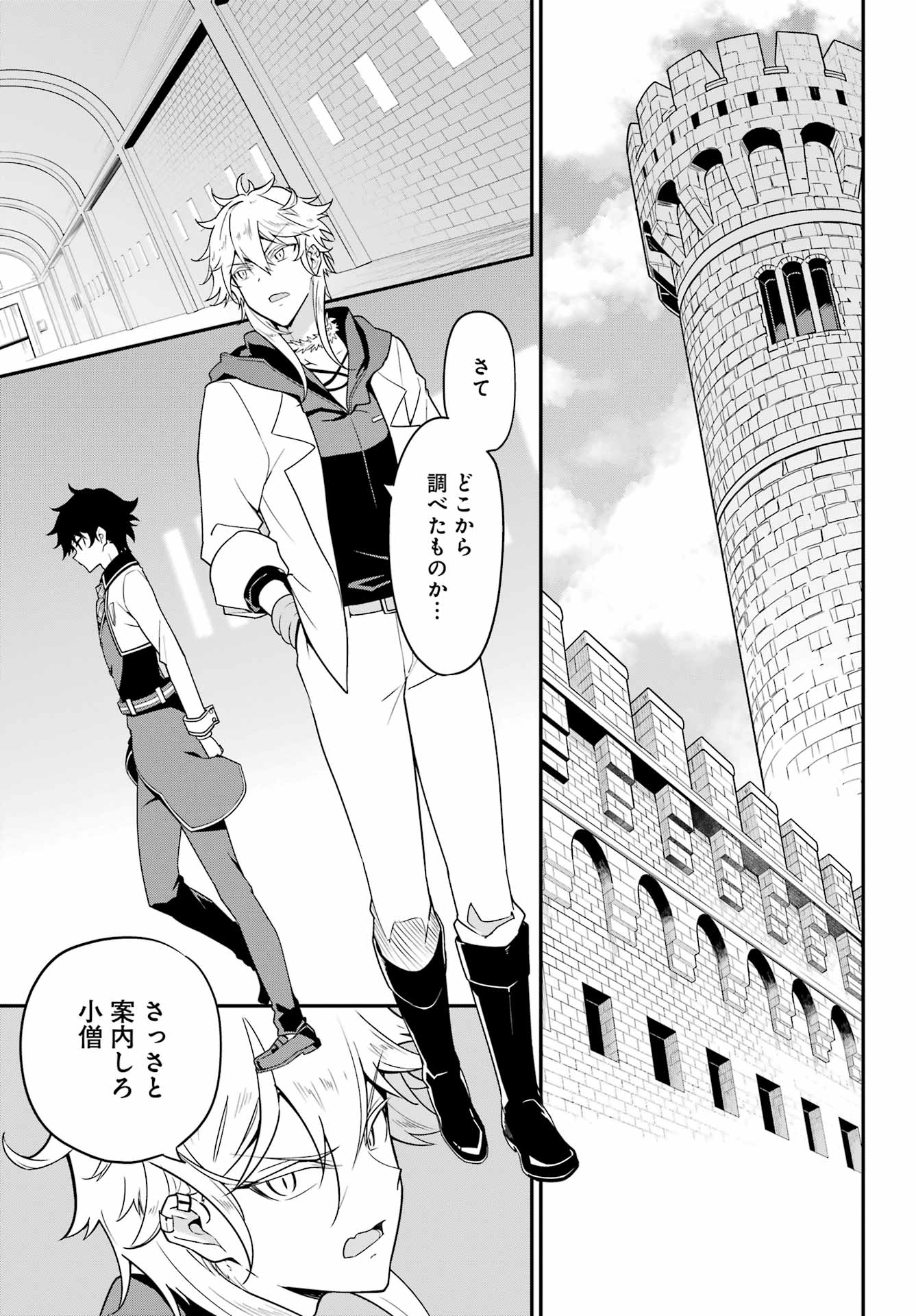Chichi wa Eiyuu, Haha wa Seirei, Musume no Watashi wa Tenseisha. Chap 45 - Next Chap 46