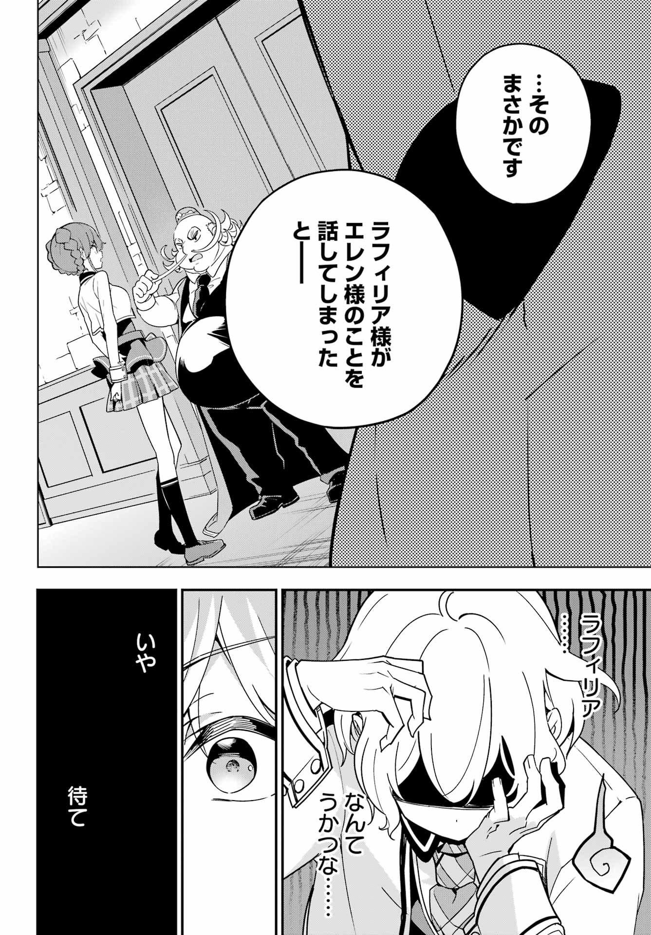 Chichi wa Eiyuu, Haha wa Seirei, Musume no Watashi wa Tenseisha. Chap 46 - Next Chap 47