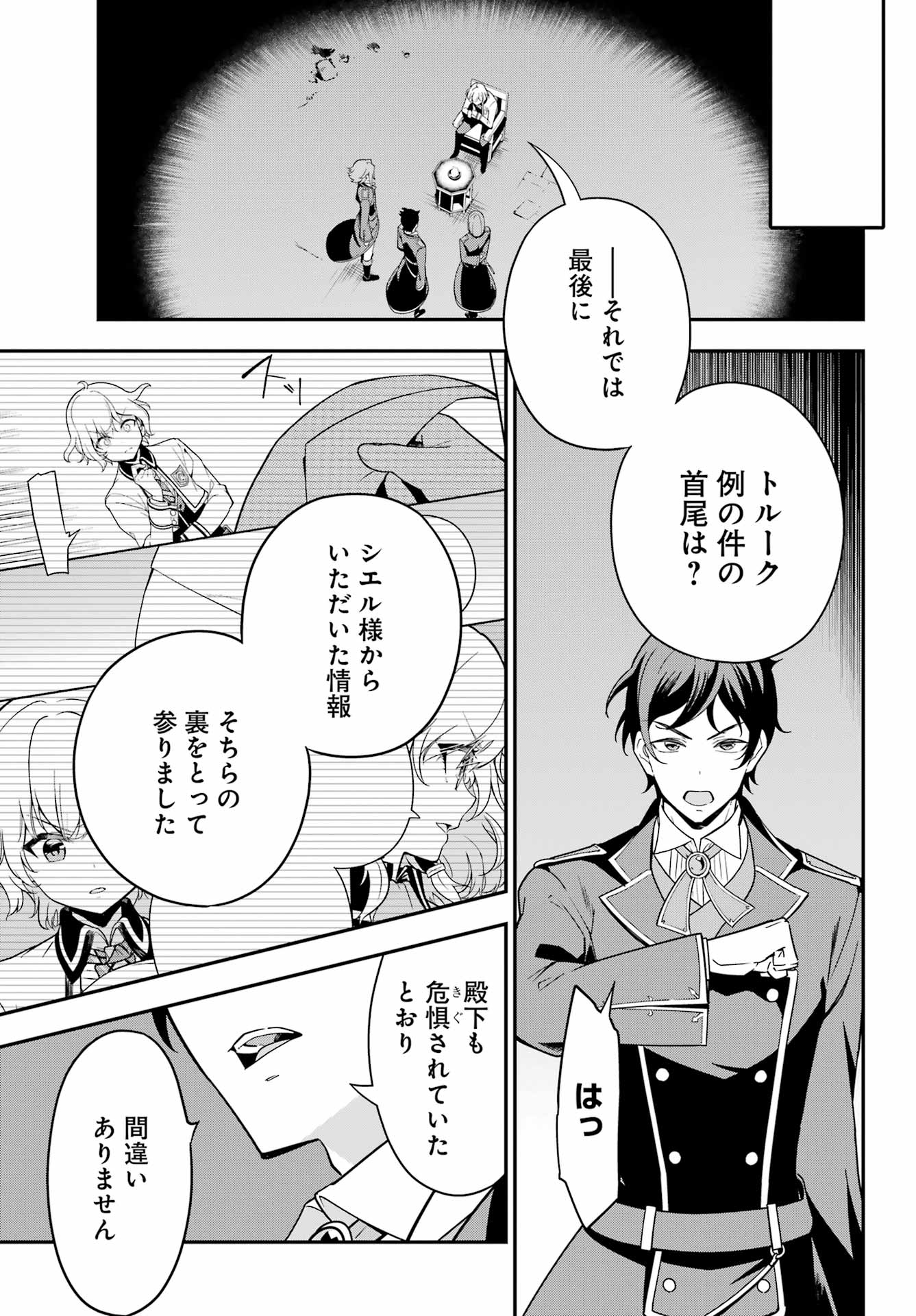 Chichi wa Eiyuu, Haha wa Seirei, Musume no Watashi wa Tenseisha. Chap 46 - Next Chap 47