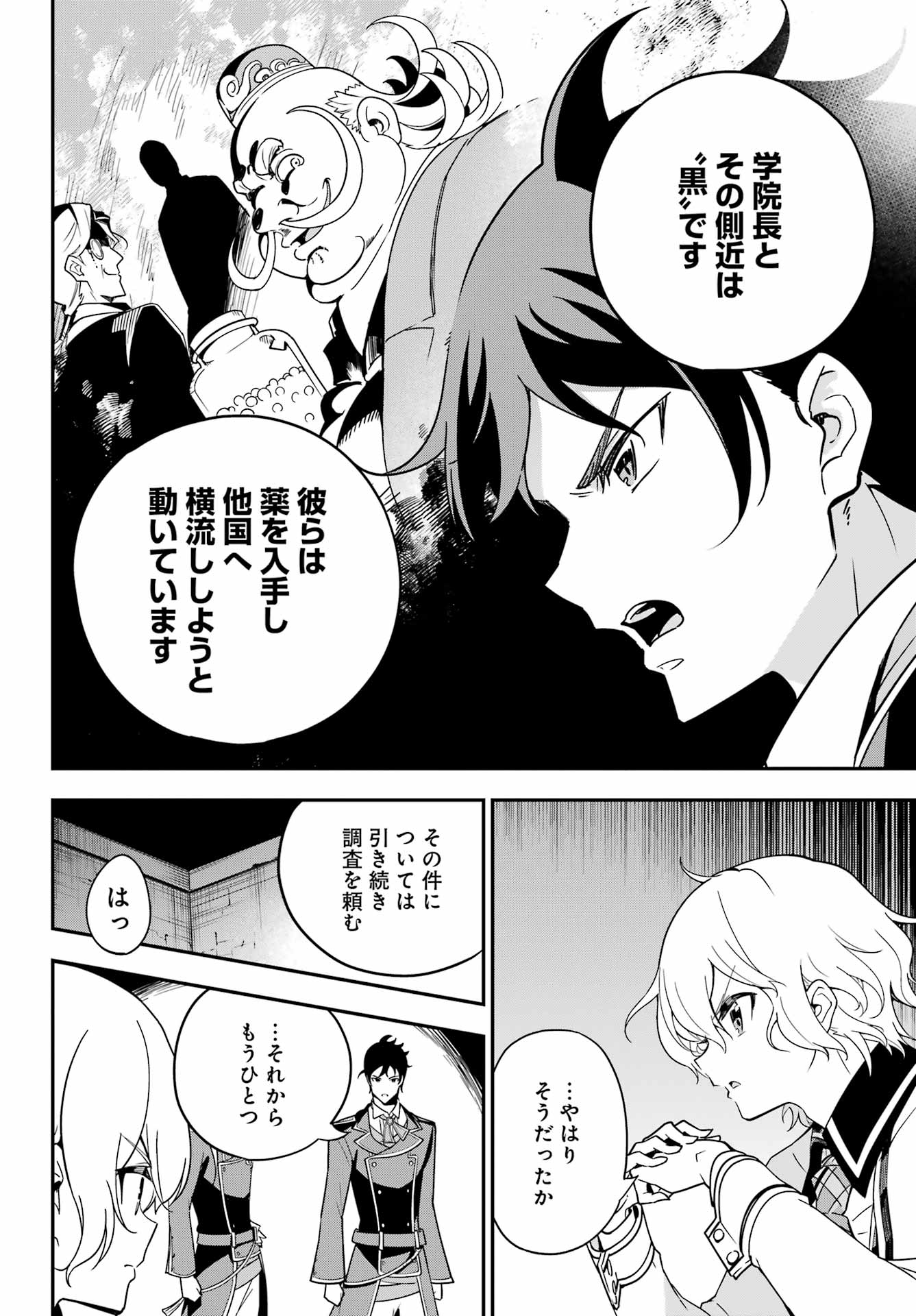 Chichi wa Eiyuu, Haha wa Seirei, Musume no Watashi wa Tenseisha. Chap 46 - Next Chap 47