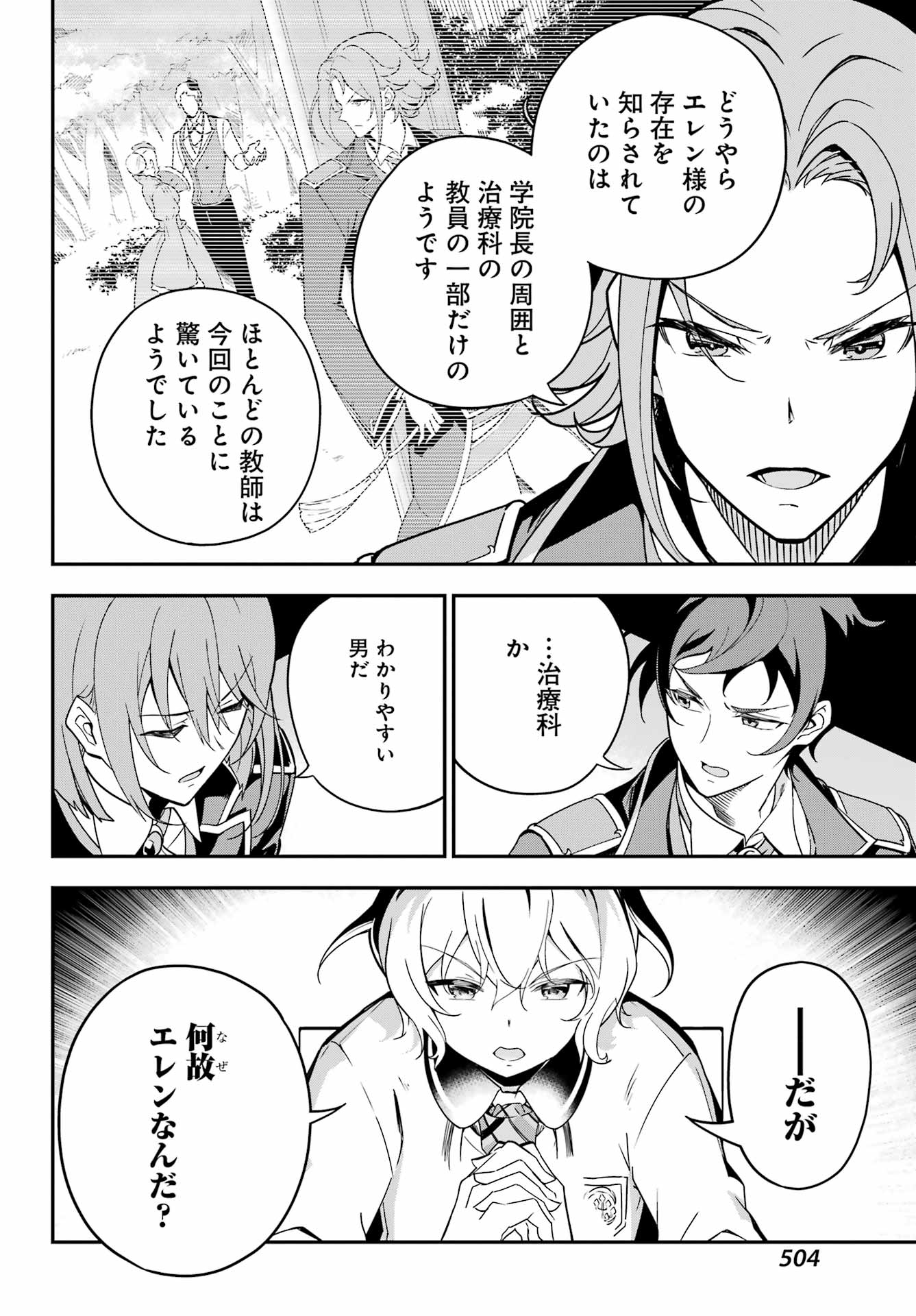 Chichi wa Eiyuu, Haha wa Seirei, Musume no Watashi wa Tenseisha. Chap 46 - Next Chap 47