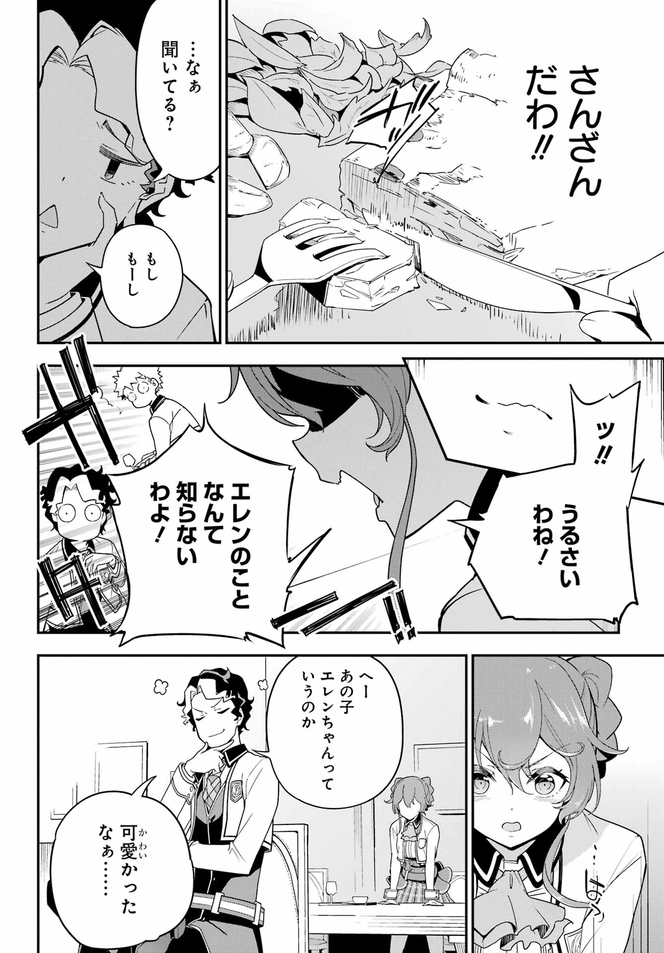 Chichi wa Eiyuu, Haha wa Seirei, Musume no Watashi wa Tenseisha. Chap 47 - Next Chap 48