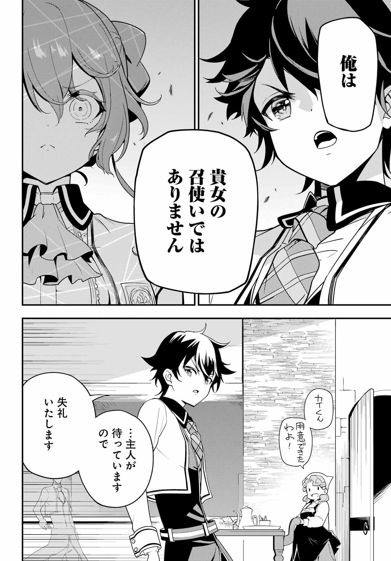 Chichi wa Eiyuu, Haha wa Seirei, Musume no Watashi wa Tenseisha. Chap 47 - Next Chap 48