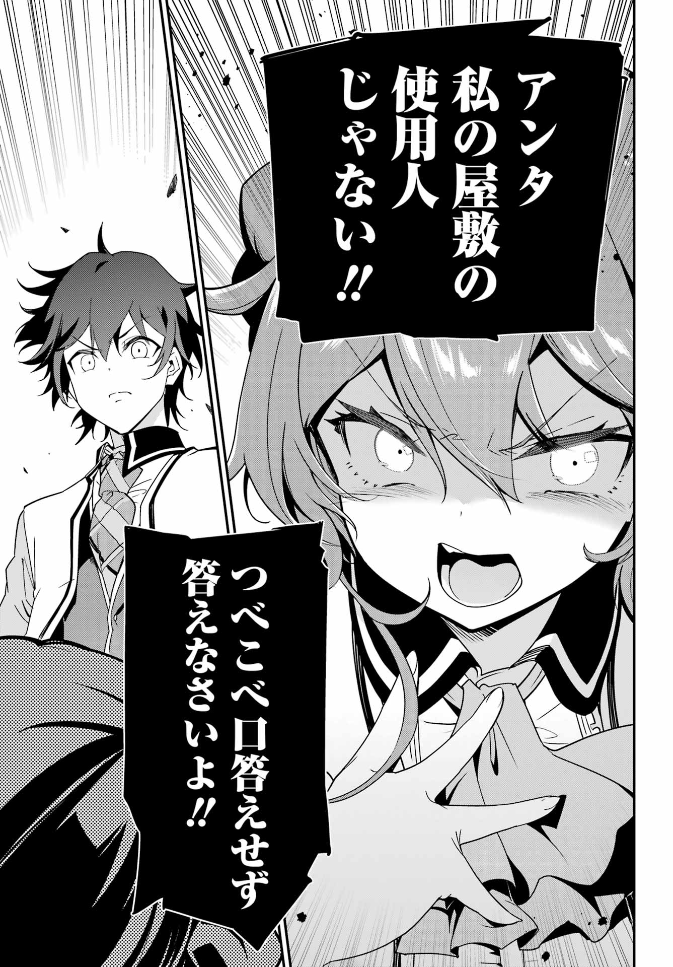 Chichi wa Eiyuu, Haha wa Seirei, Musume no Watashi wa Tenseisha. Chap 47 - Next Chap 48