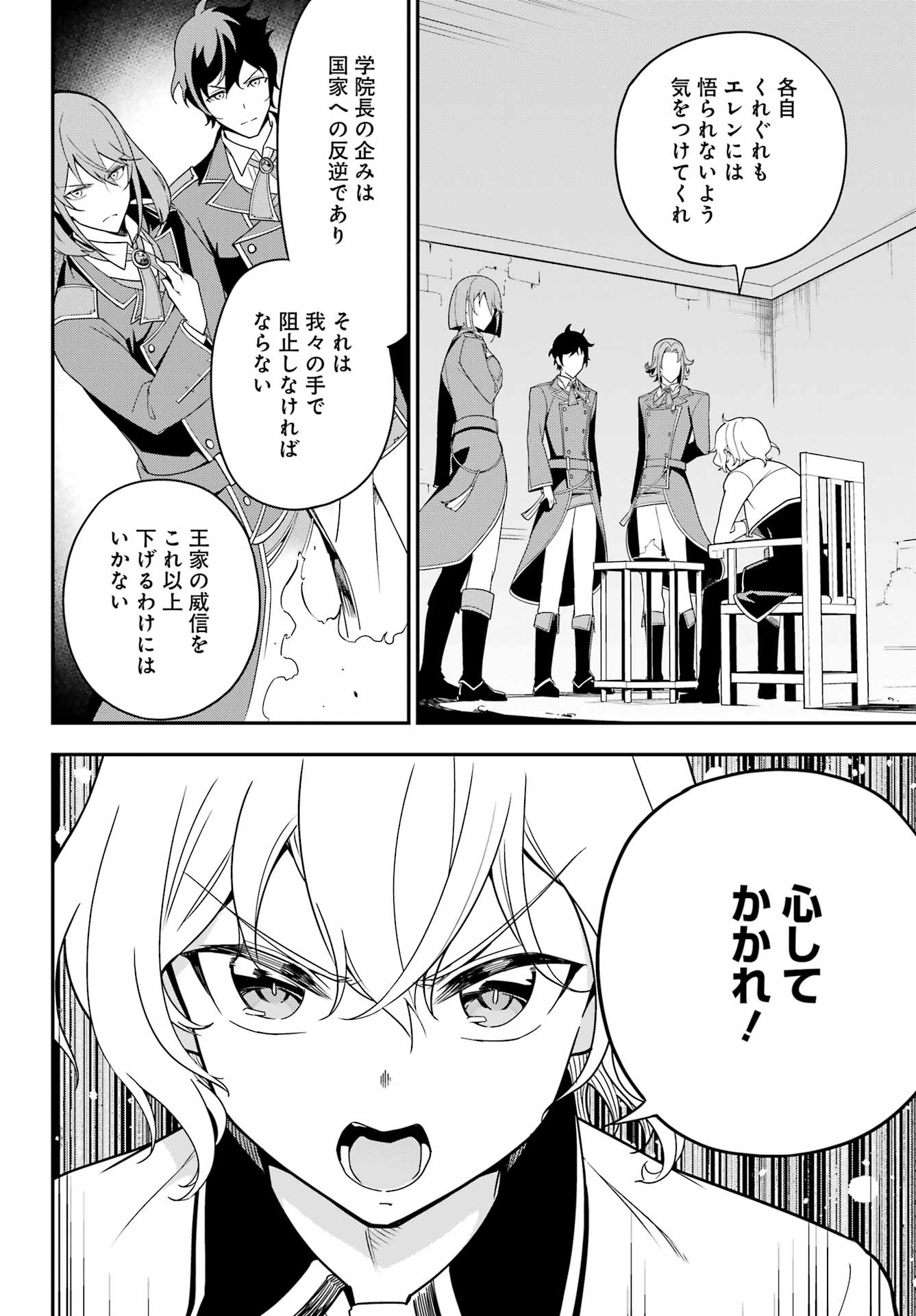 Chichi wa Eiyuu, Haha wa Seirei, Musume no Watashi wa Tenseisha. Chap 47 - Next Chap 48