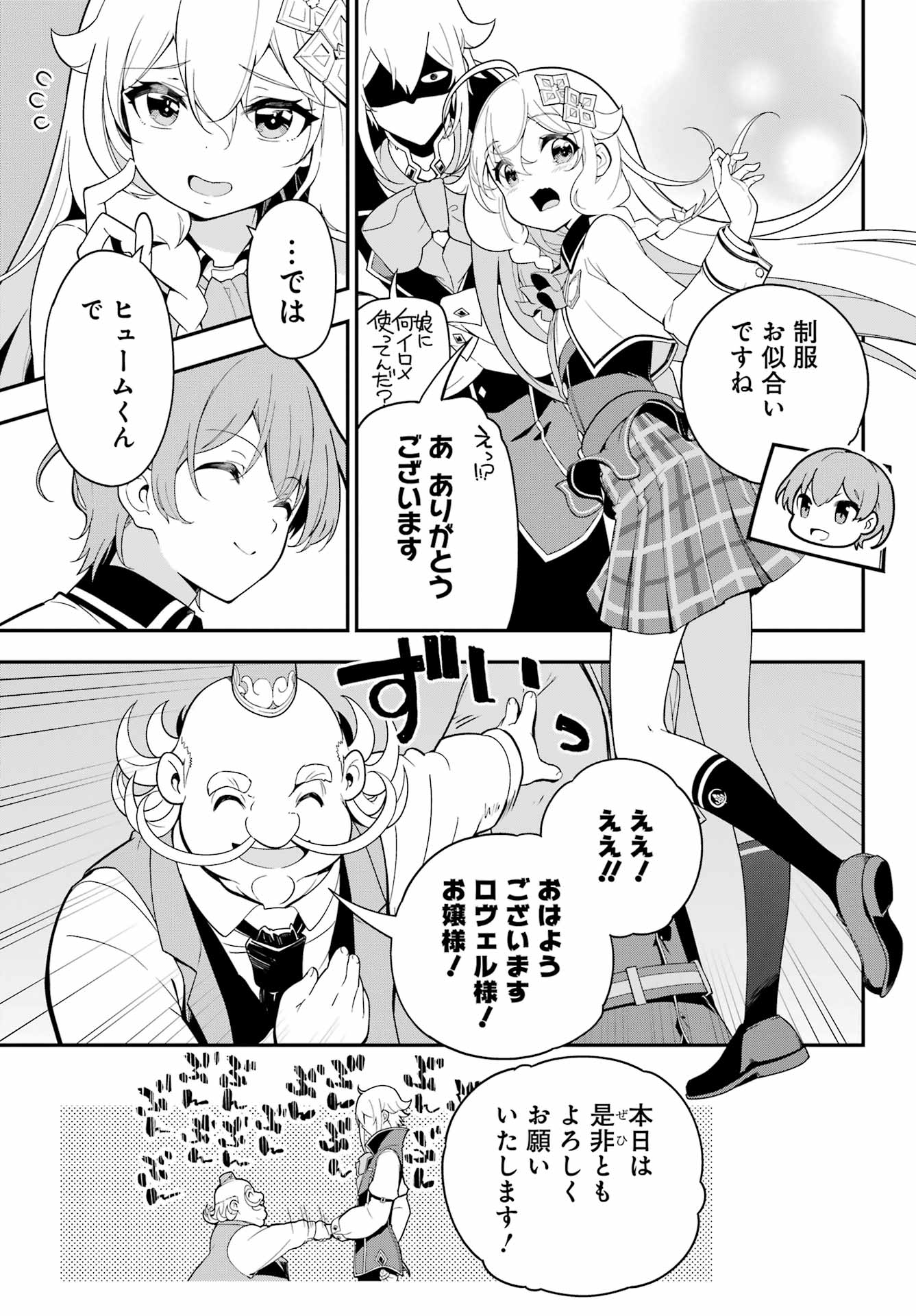 Chichi wa Eiyuu, Haha wa Seirei, Musume no Watashi wa Tenseisha. Chap 48 - Next Chap 49