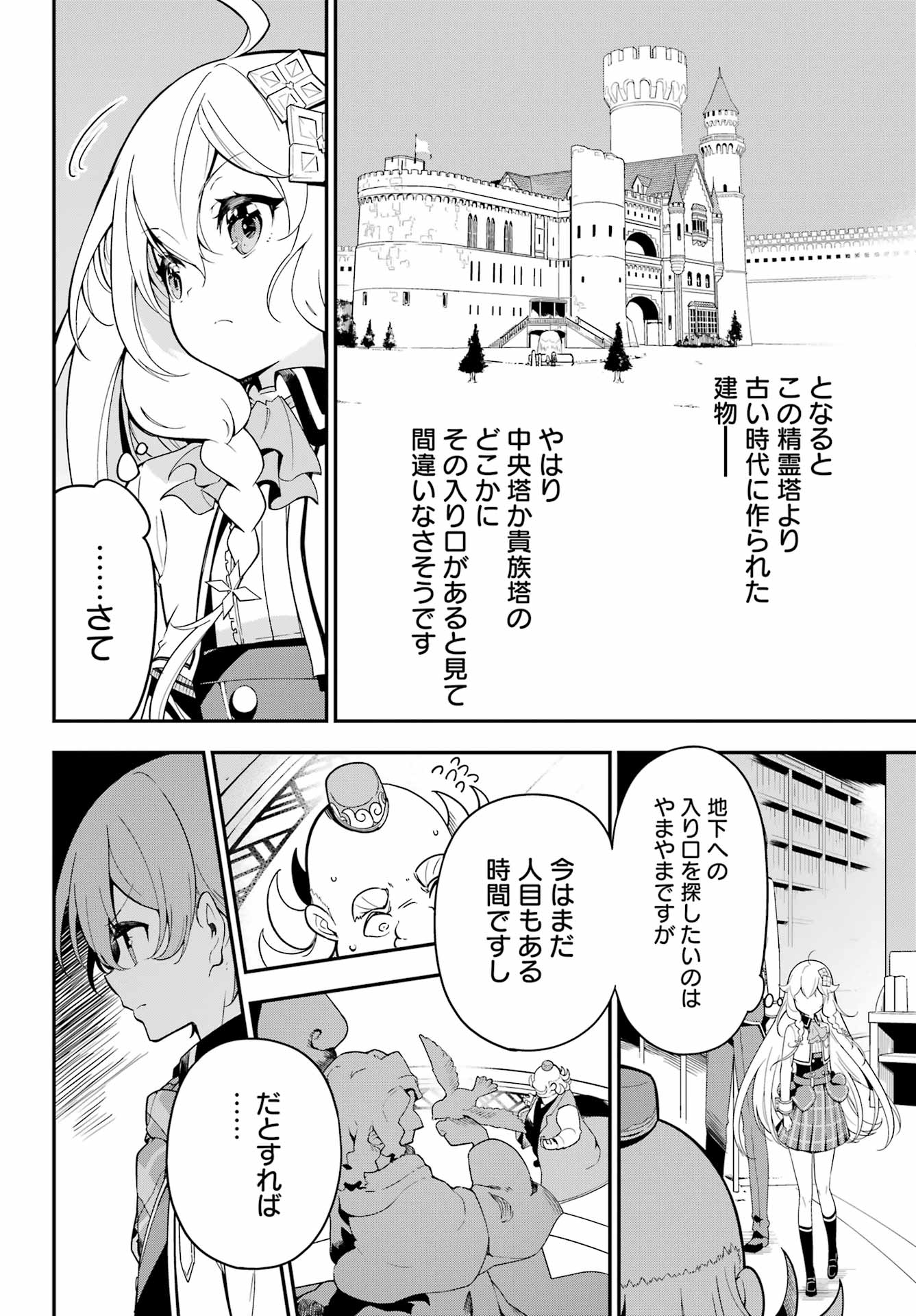 Chichi wa Eiyuu, Haha wa Seirei, Musume no Watashi wa Tenseisha. Chap 48 - Next Chap 49