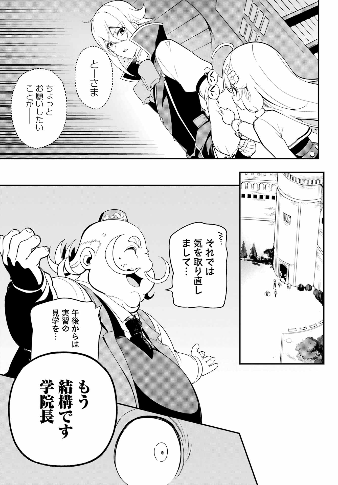 Chichi wa Eiyuu, Haha wa Seirei, Musume no Watashi wa Tenseisha. Chap 48 - Next Chap 49