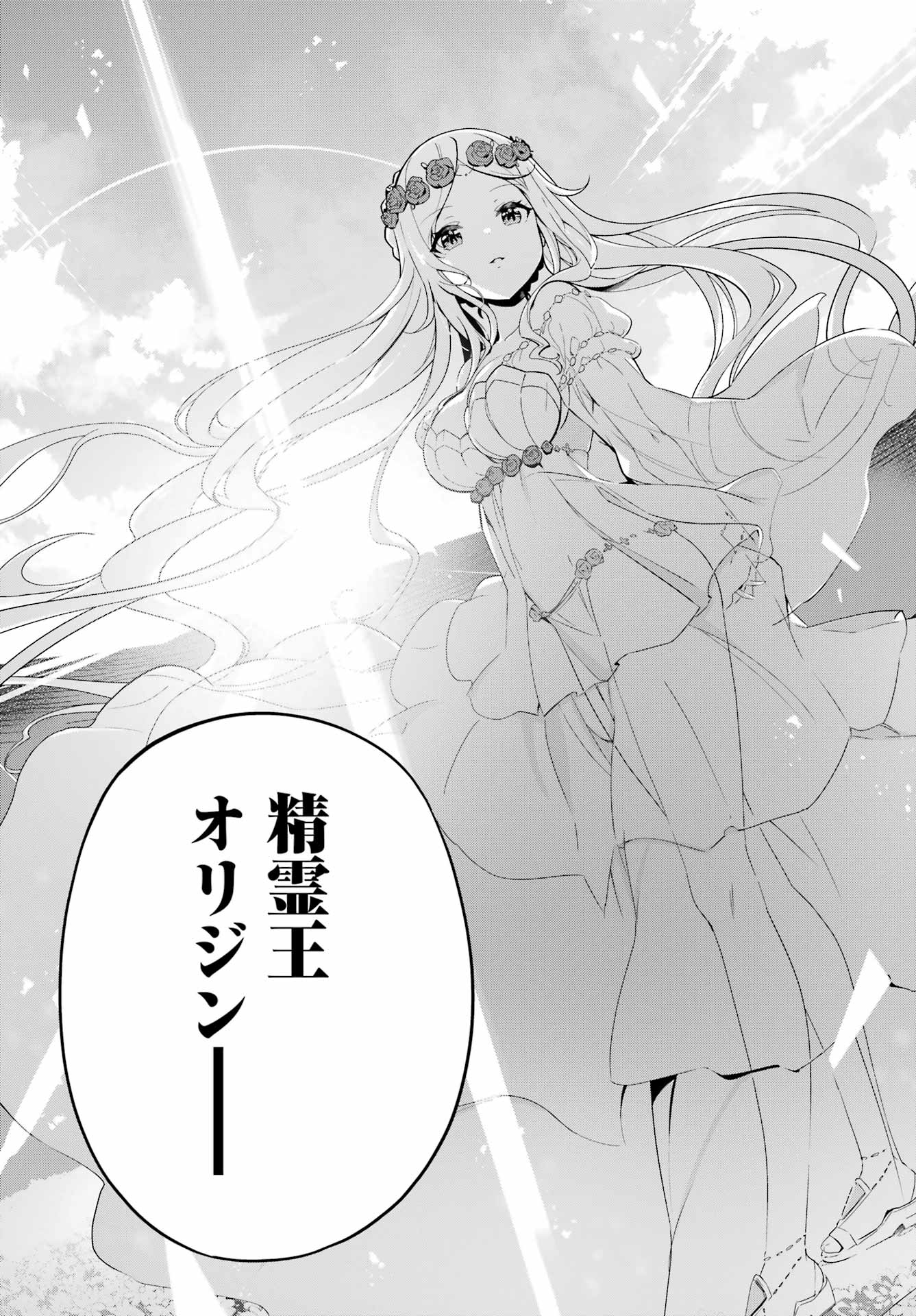 Chichi wa Eiyuu, Haha wa Seirei, Musume no Watashi wa Tenseisha. Chap 48 - Next Chap 49