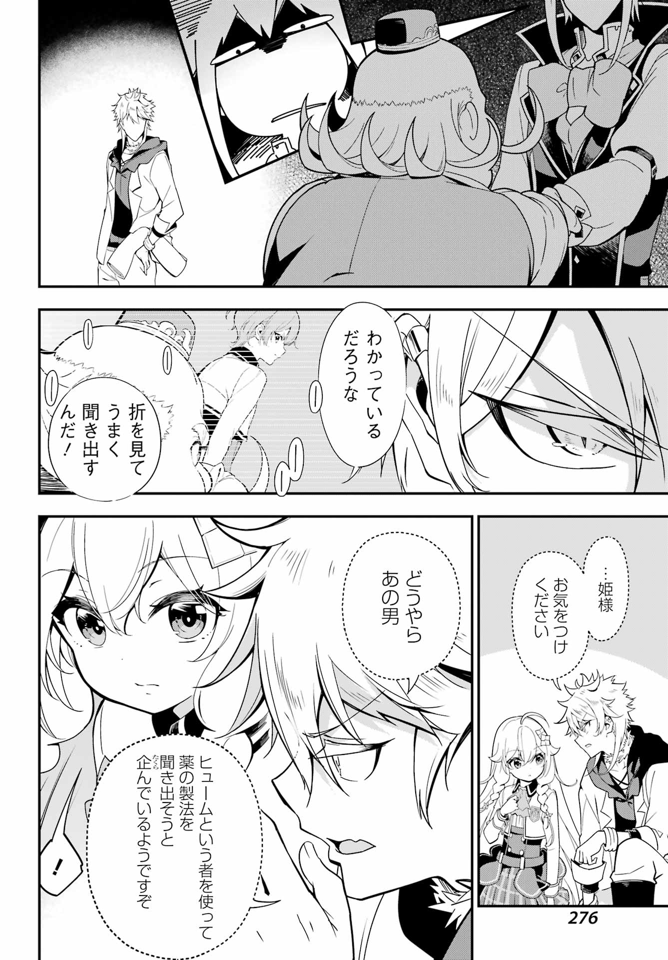 Chichi wa Eiyuu, Haha wa Seirei, Musume no Watashi wa Tenseisha. Chap 48 - Next Chap 49