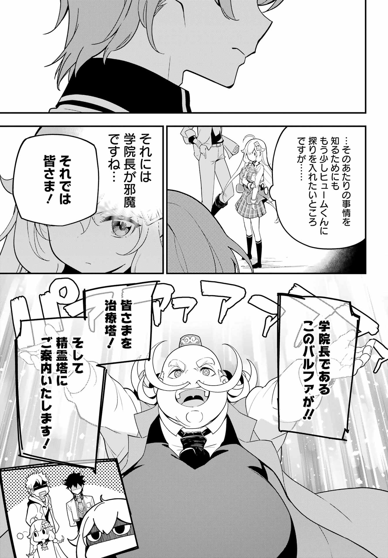 Chichi wa Eiyuu, Haha wa Seirei, Musume no Watashi wa Tenseisha. Chap 48 - Next Chap 49