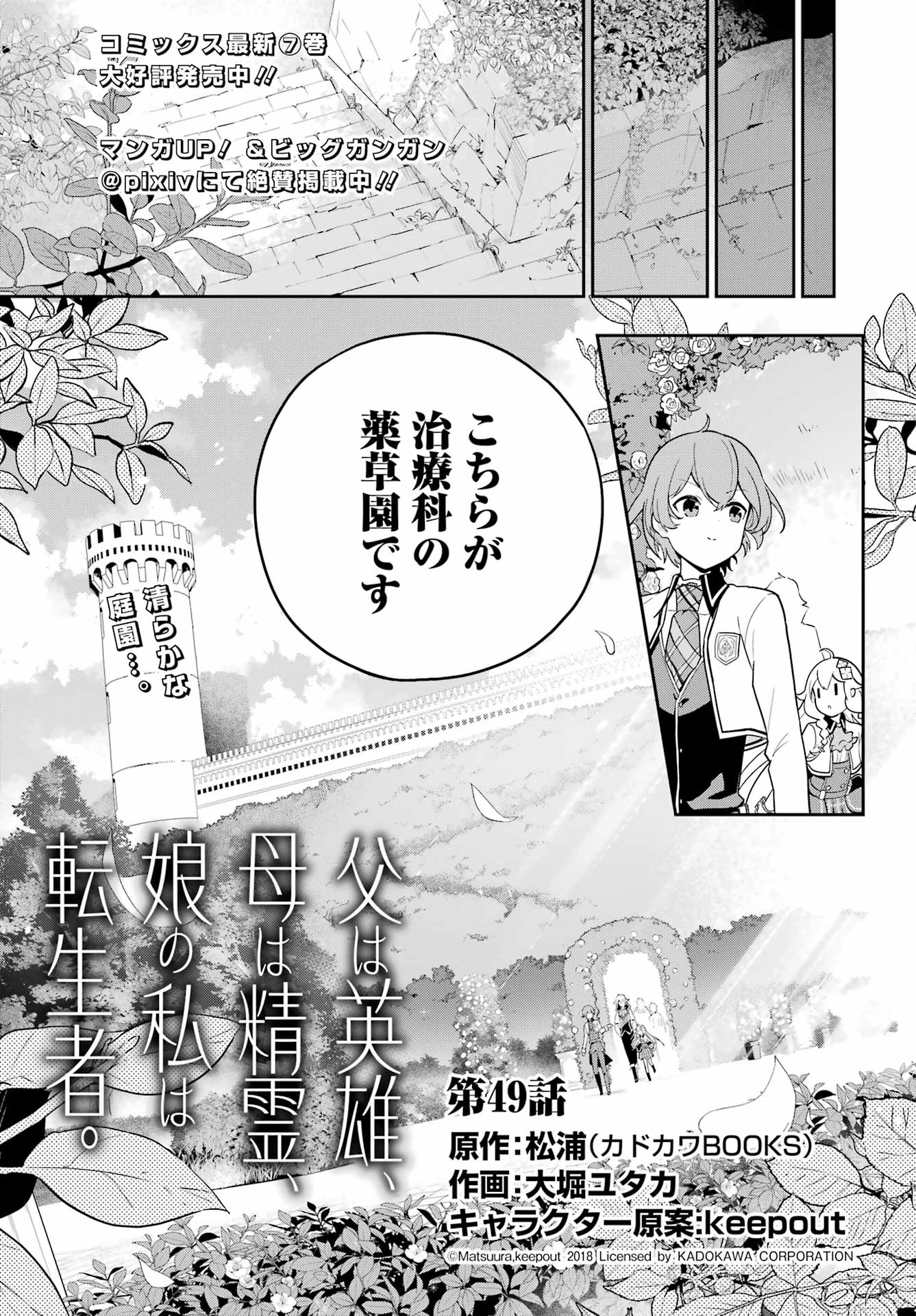 Chichi wa Eiyuu, Haha wa Seirei, Musume no Watashi wa Tenseisha. Chap 49 - Next Chap 50