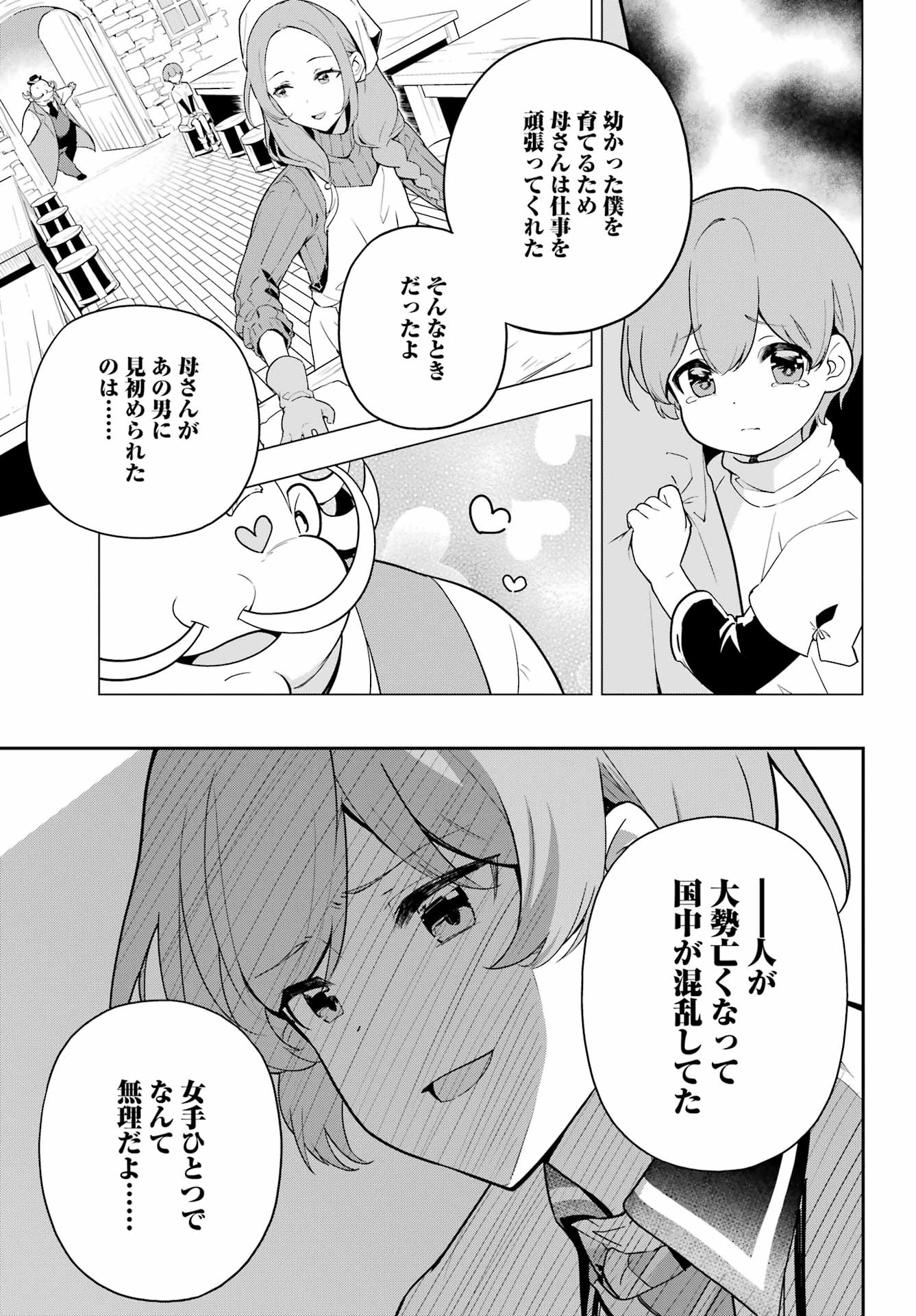 Chichi wa Eiyuu, Haha wa Seirei, Musume no Watashi wa Tenseisha. Chap 49 - Next Chap 50