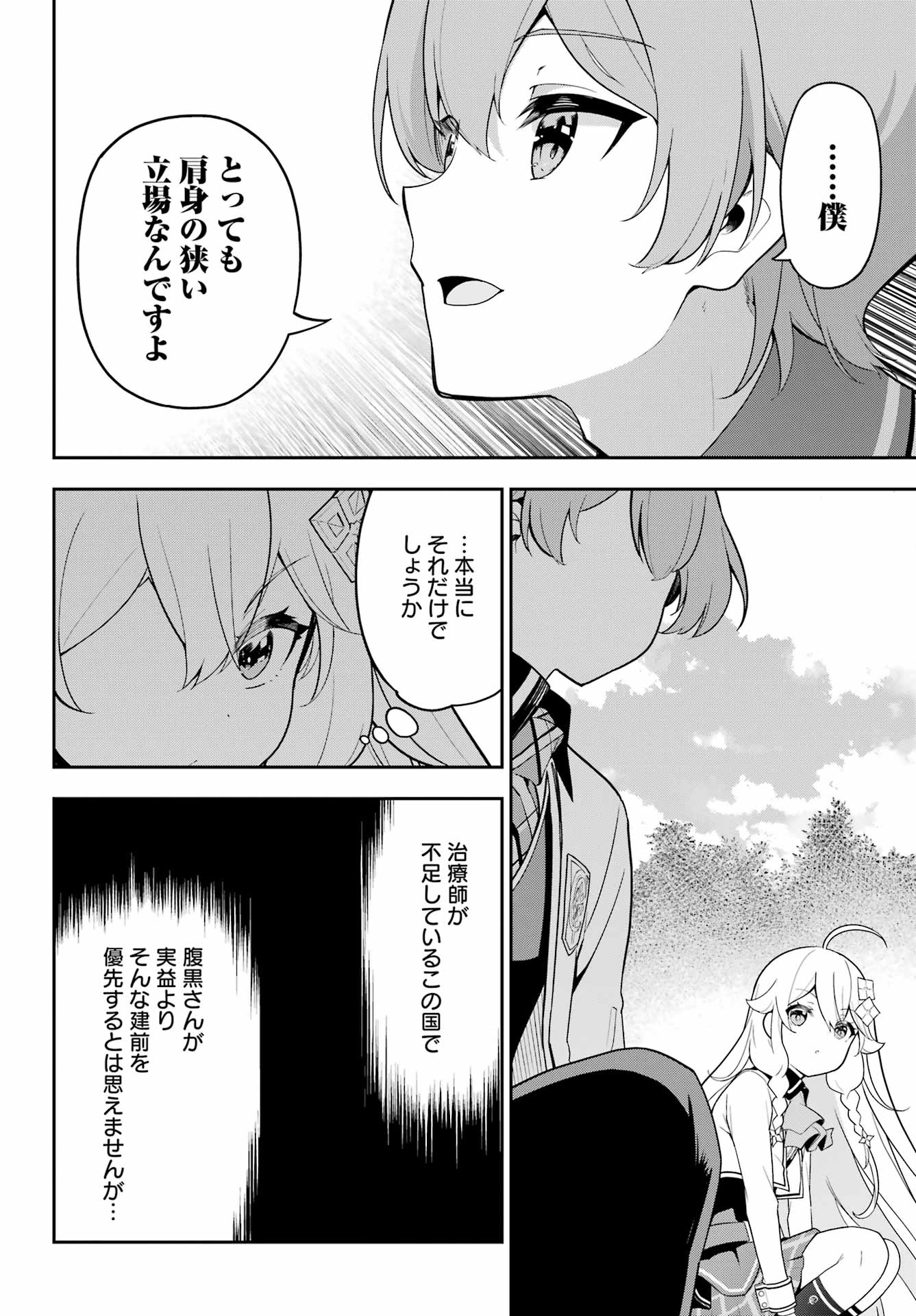 Chichi wa Eiyuu, Haha wa Seirei, Musume no Watashi wa Tenseisha. Chap 49 - Next Chap 50