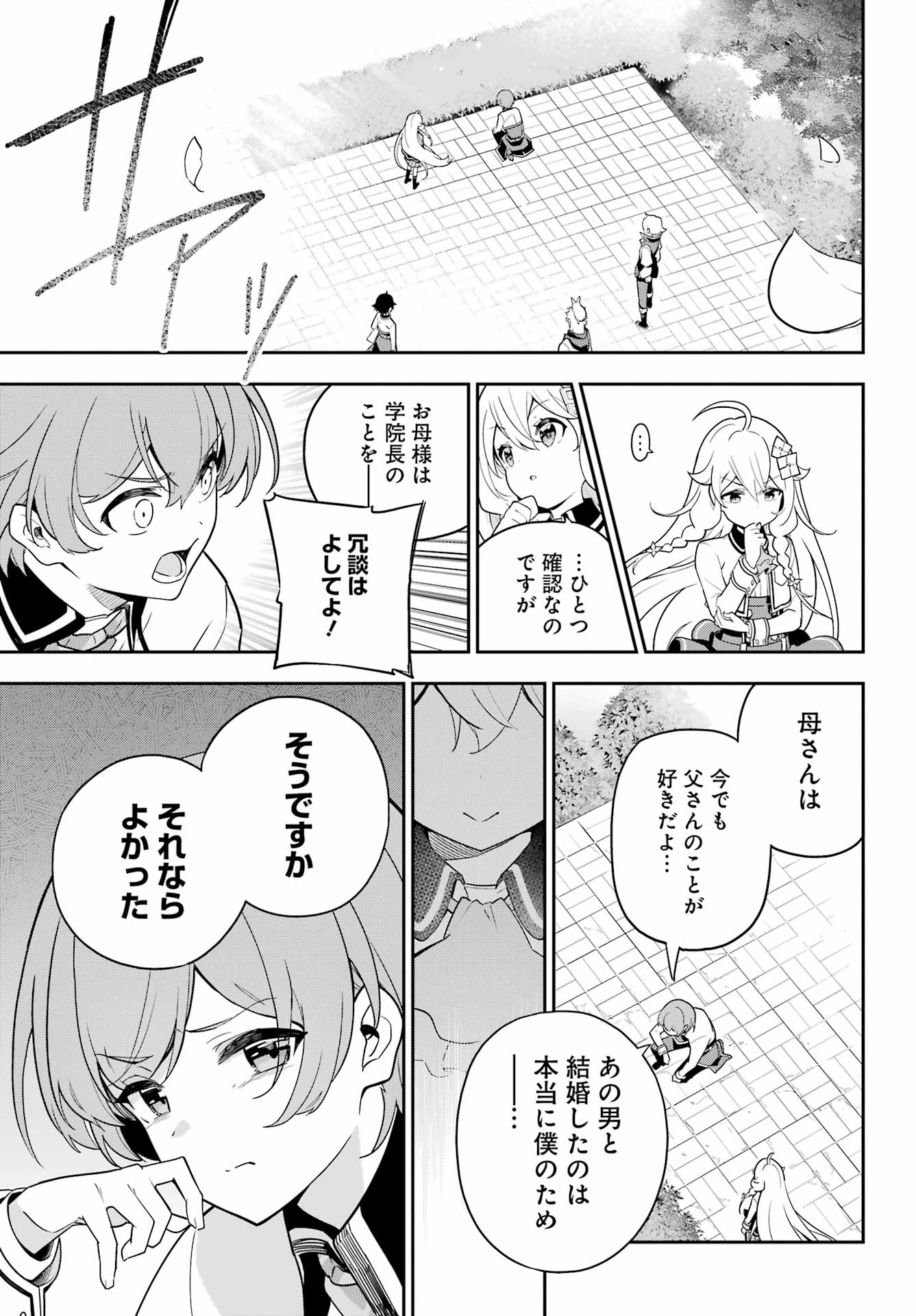 Chichi wa Eiyuu, Haha wa Seirei, Musume no Watashi wa Tenseisha. Chap 49 - Next Chap 50