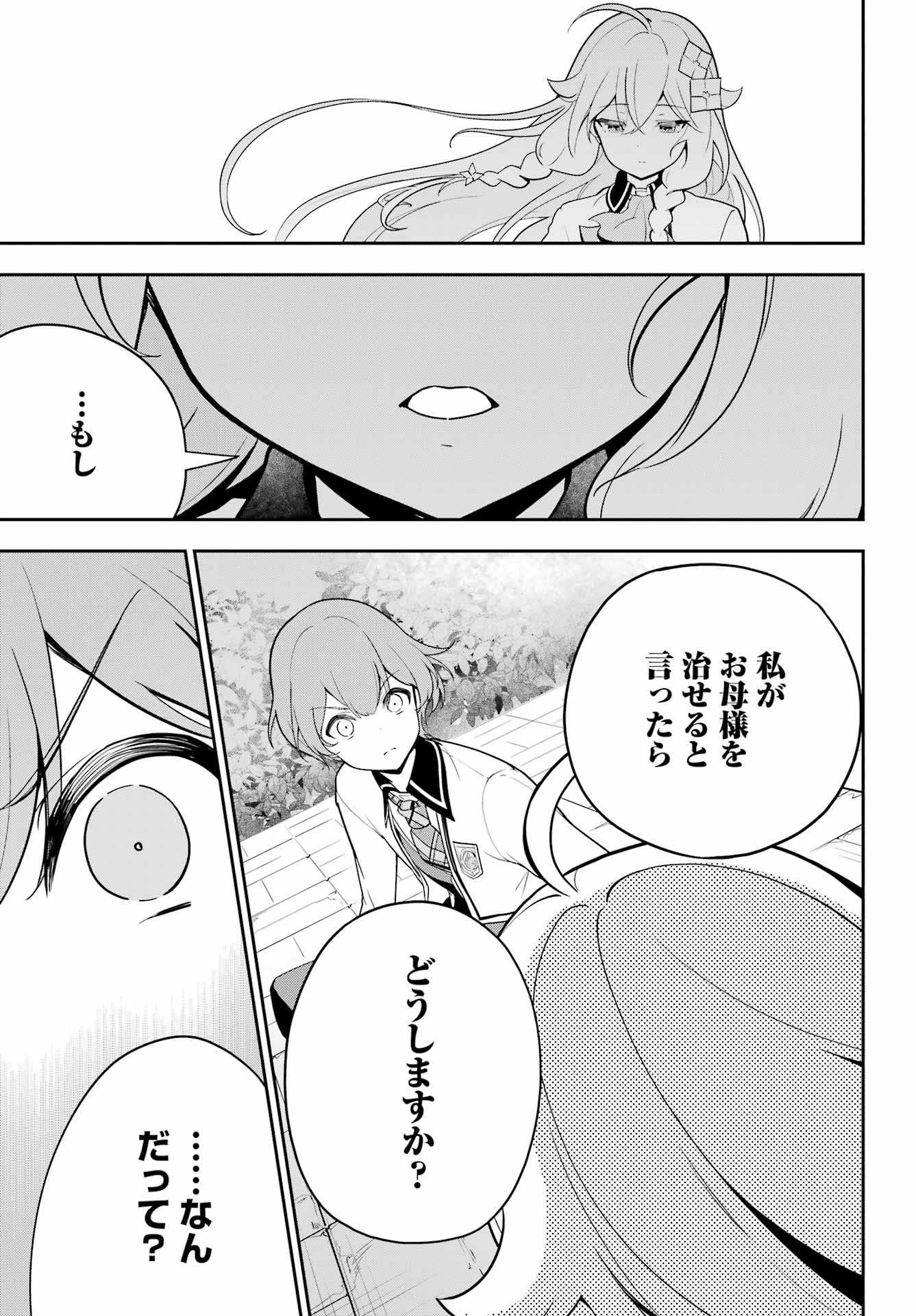 Chichi wa Eiyuu, Haha wa Seirei, Musume no Watashi wa Tenseisha. Chap 49 - Next Chap 50