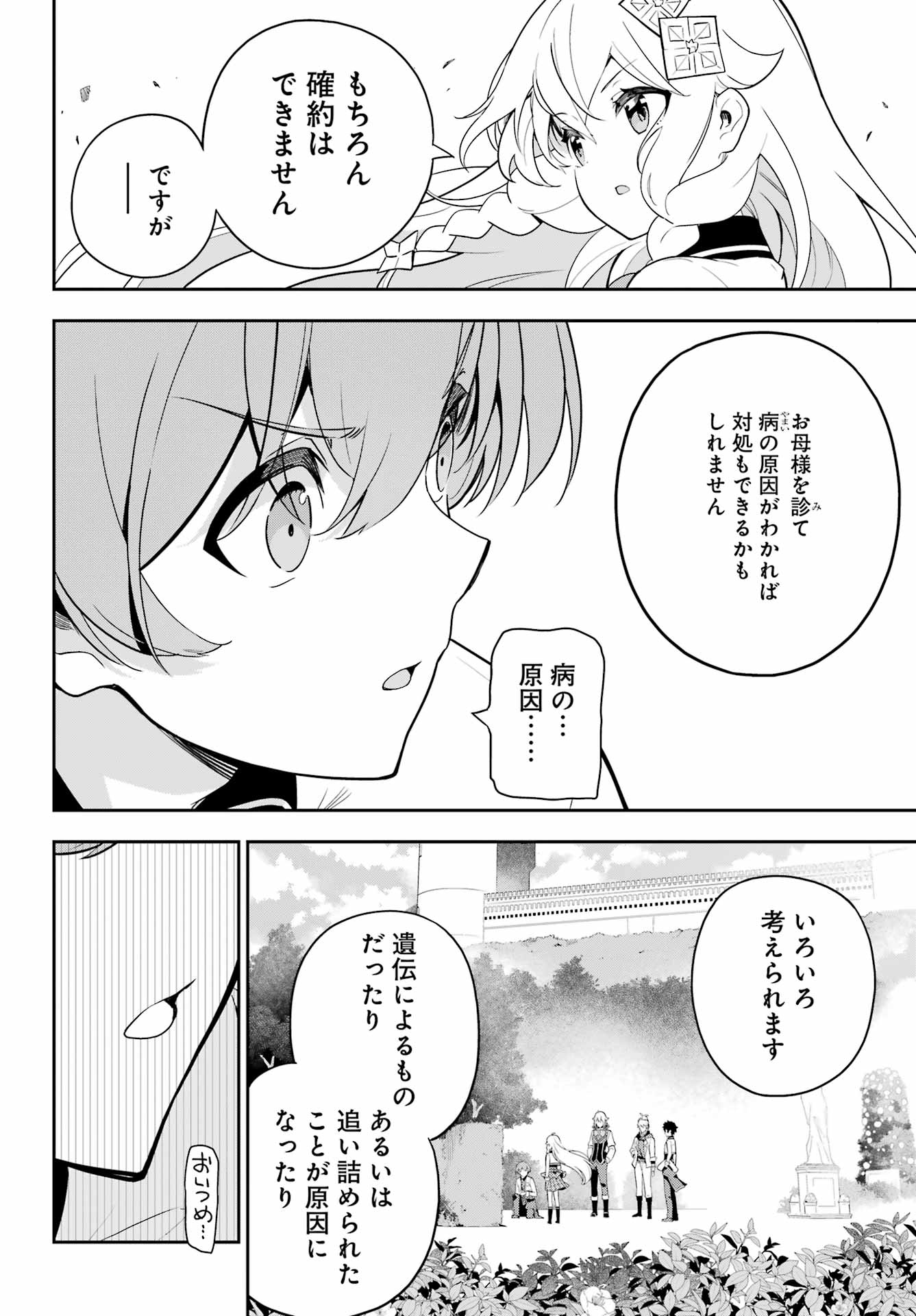 Chichi wa Eiyuu, Haha wa Seirei, Musume no Watashi wa Tenseisha. Chap 49 - Next Chap 50