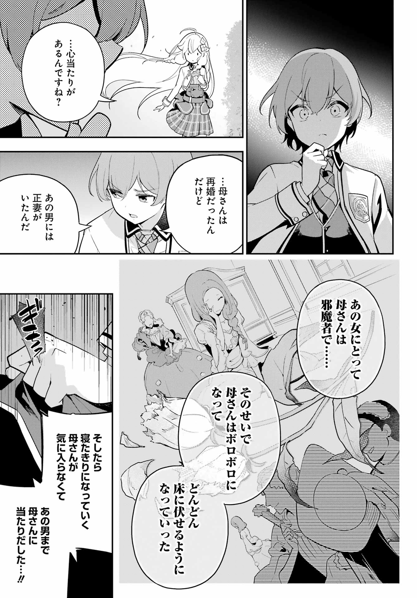 Chichi wa Eiyuu, Haha wa Seirei, Musume no Watashi wa Tenseisha. Chap 49 - Next Chap 50