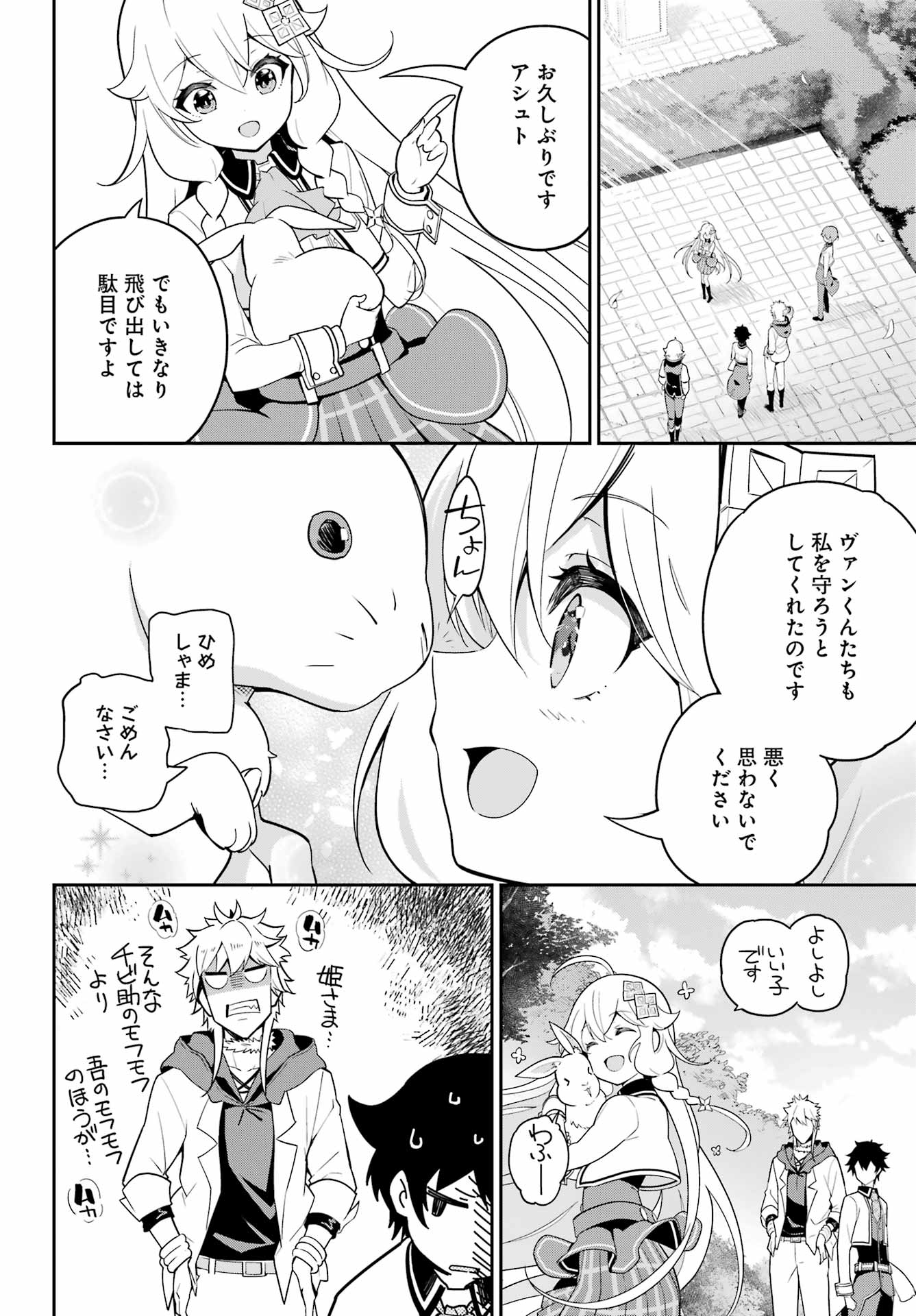 Chichi wa Eiyuu, Haha wa Seirei, Musume no Watashi wa Tenseisha. Chap 49 - Next Chap 50