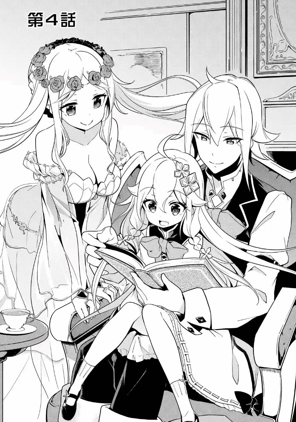 Chichi wa Eiyuu, Haha wa Seirei, Musume no Watashi wa Tenseisha. Chap 4 - Next Chap 5
