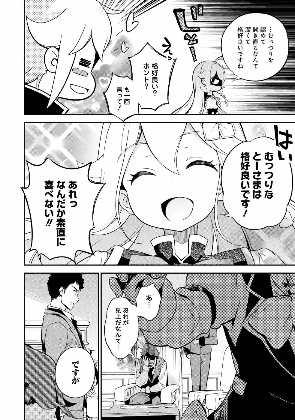 Chichi wa Eiyuu, Haha wa Seirei, Musume no Watashi wa Tenseisha. Chap 4 - Next Chap 5