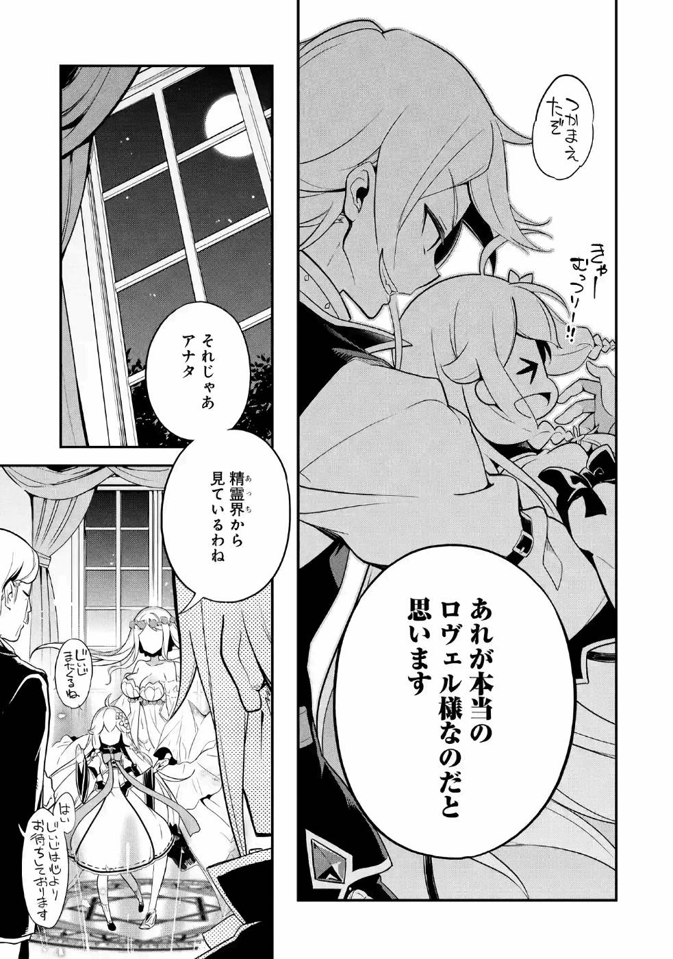 Chichi wa Eiyuu, Haha wa Seirei, Musume no Watashi wa Tenseisha. Chap 4 - Next Chap 5