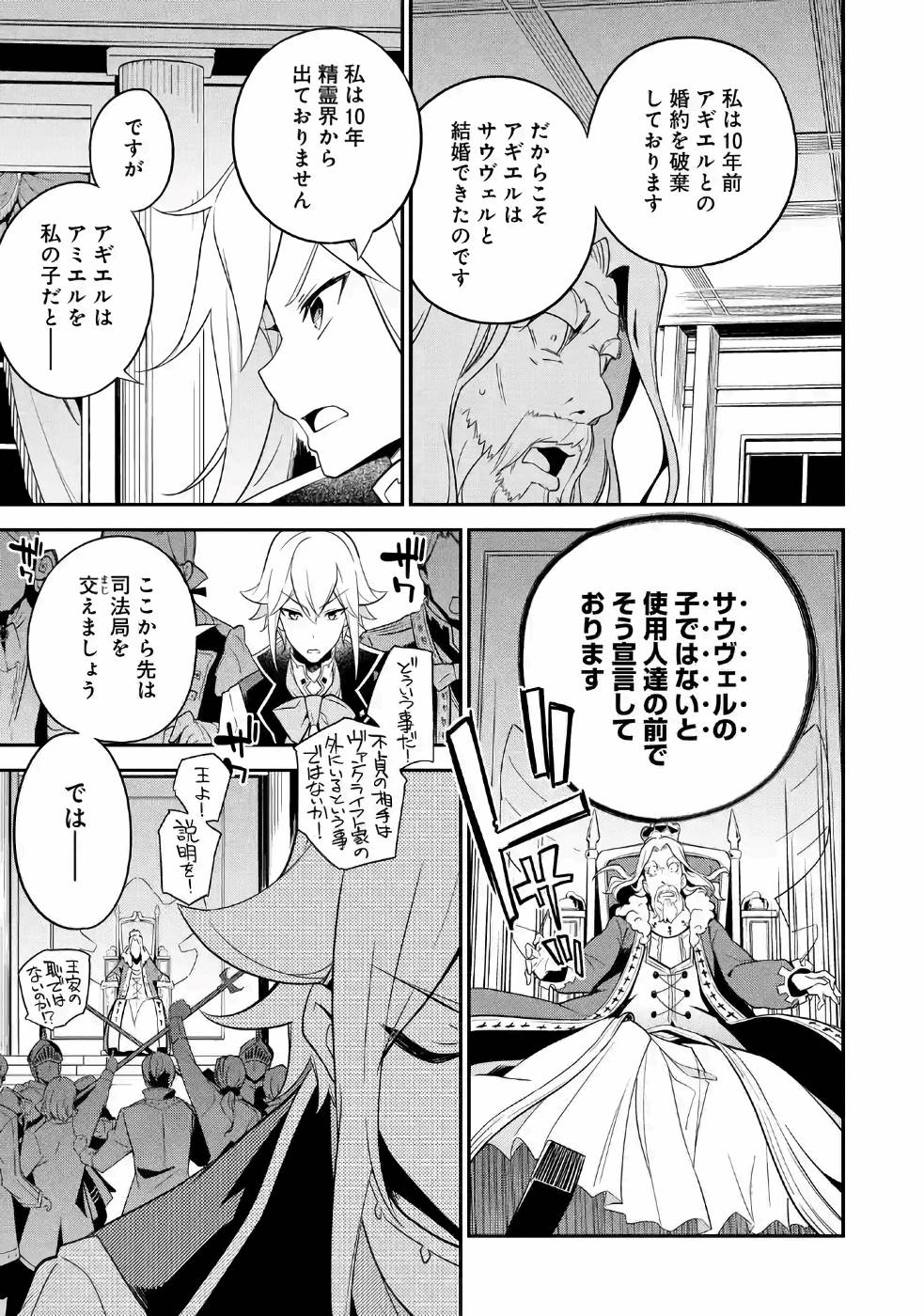 Chichi wa Eiyuu, Haha wa Seirei, Musume no Watashi wa Tenseisha. Chap 4 - Next Chap 5