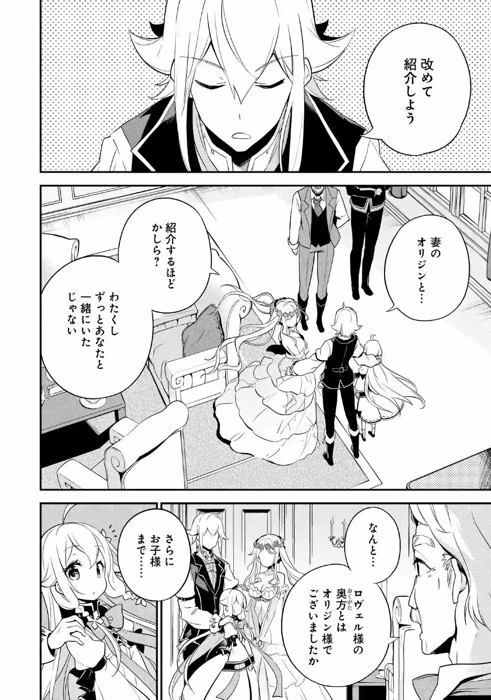 Chichi wa Eiyuu, Haha wa Seirei, Musume no Watashi wa Tenseisha. Chap 4 - Next Chap 5