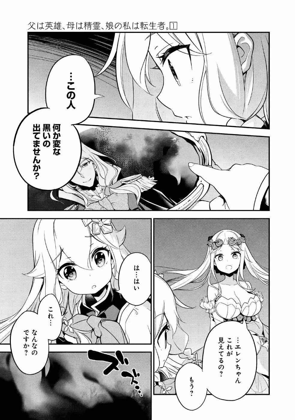 Chichi wa Eiyuu, Haha wa Seirei, Musume no Watashi wa Tenseisha. Chap 4 - Next Chap 5